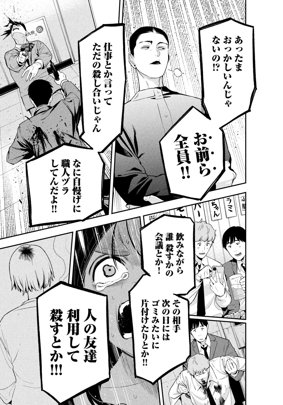 Yotaka Futatabi - Chapter 21 - Page 5