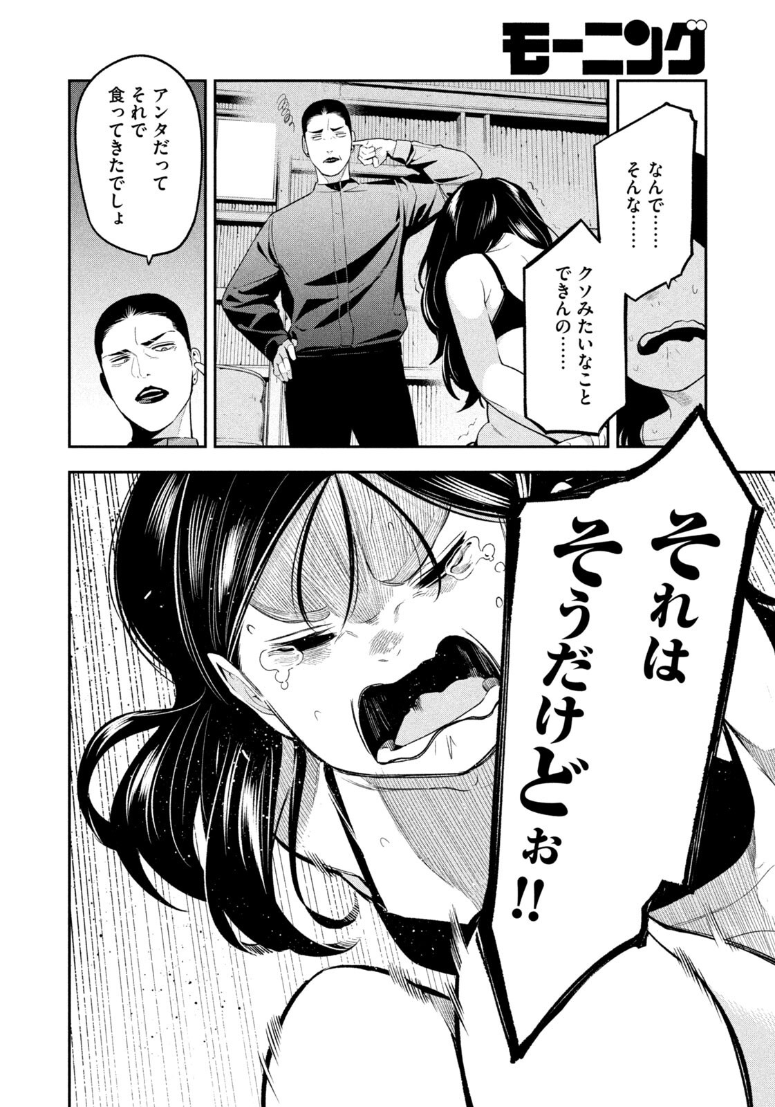 Yotaka Futatabi - Chapter 21 - Page 6