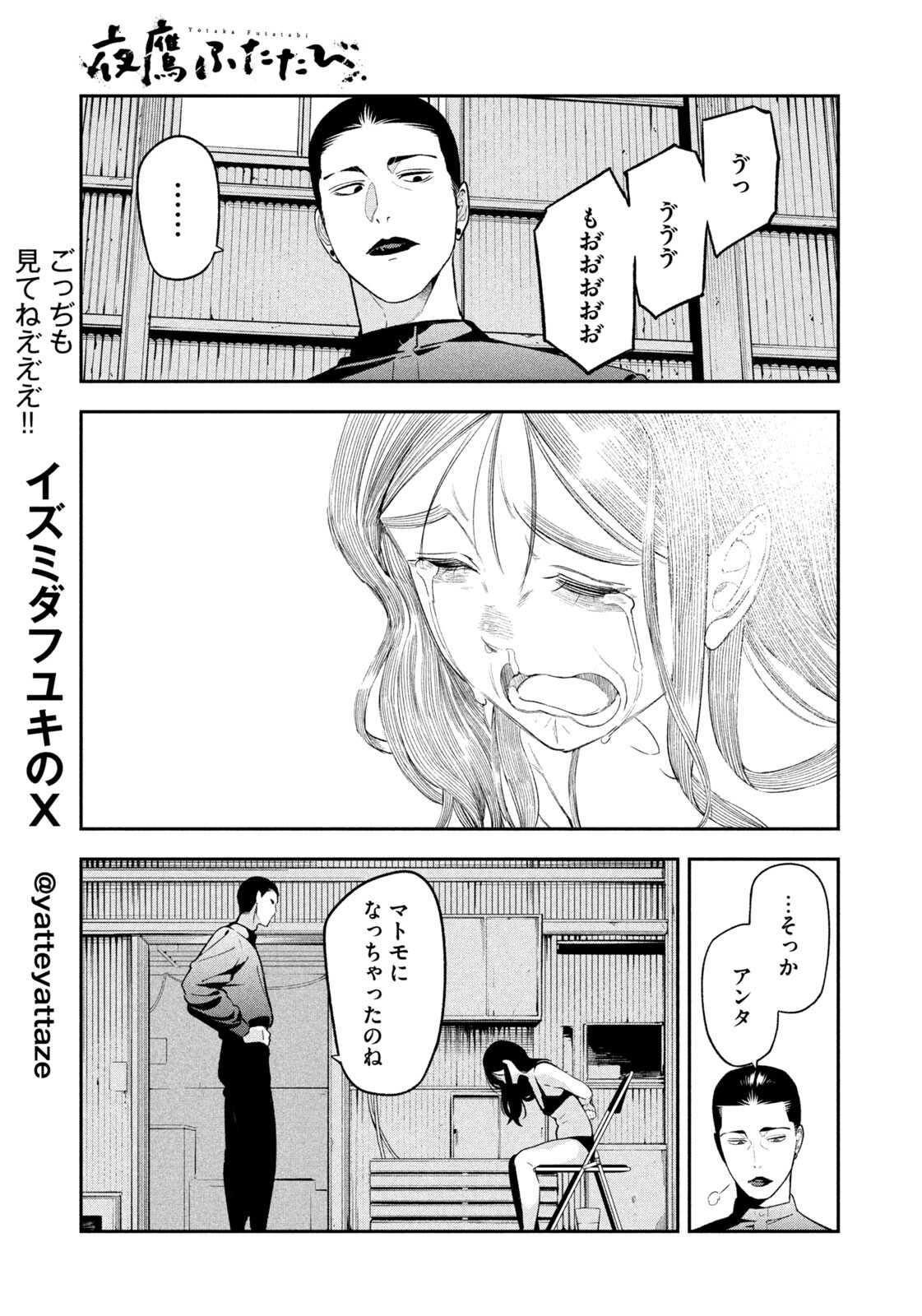 Yotaka Futatabi - Chapter 21 - Page 7