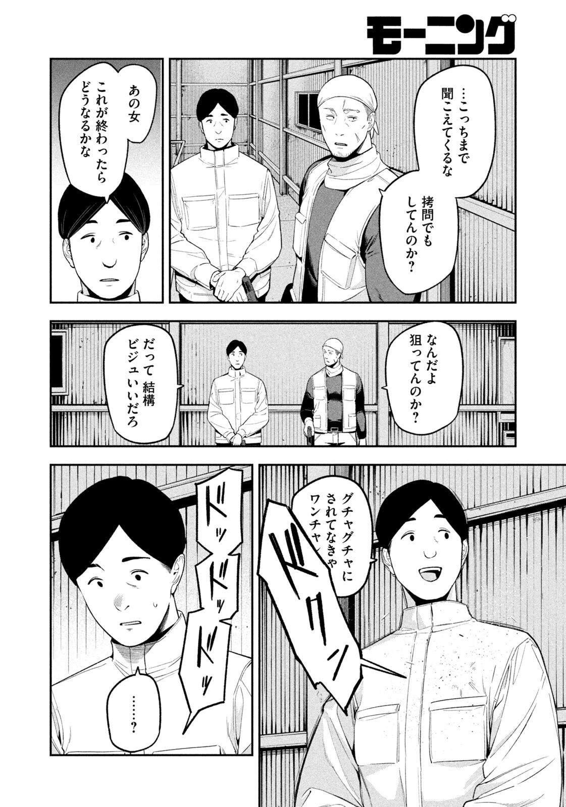 Yotaka Futatabi - Chapter 21 - Page 8