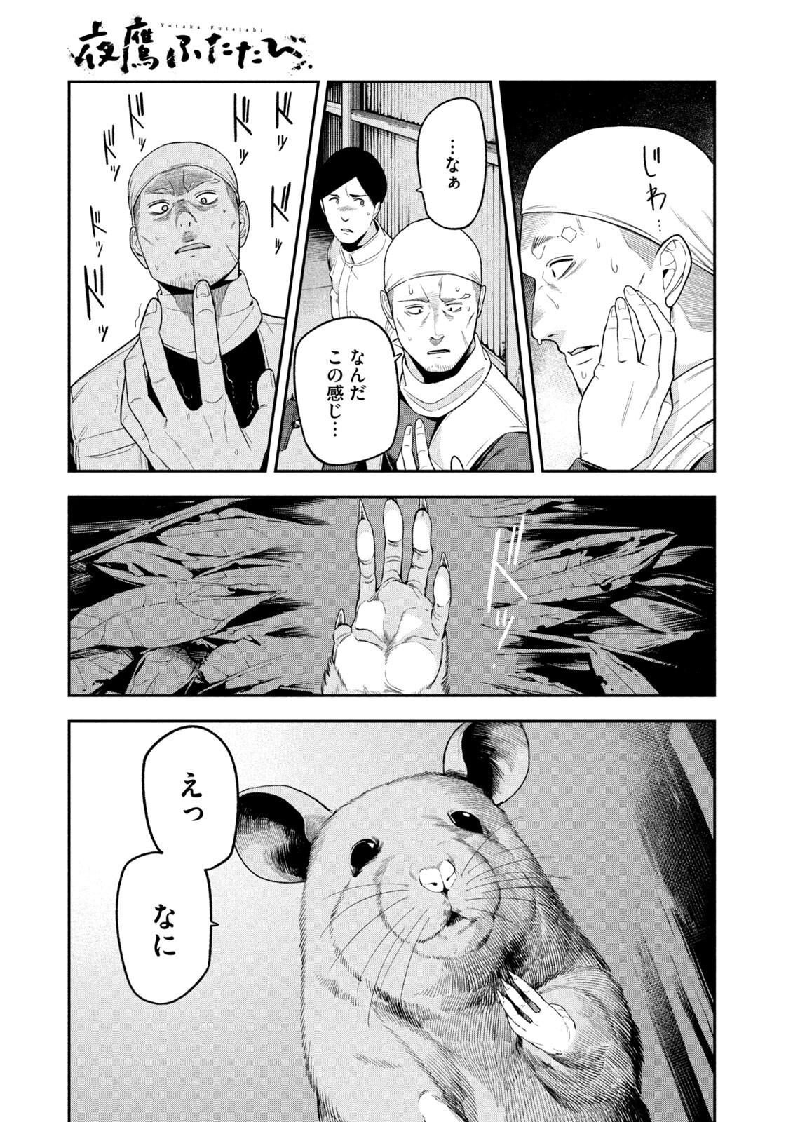 Yotaka Futatabi - Chapter 21 - Page 9