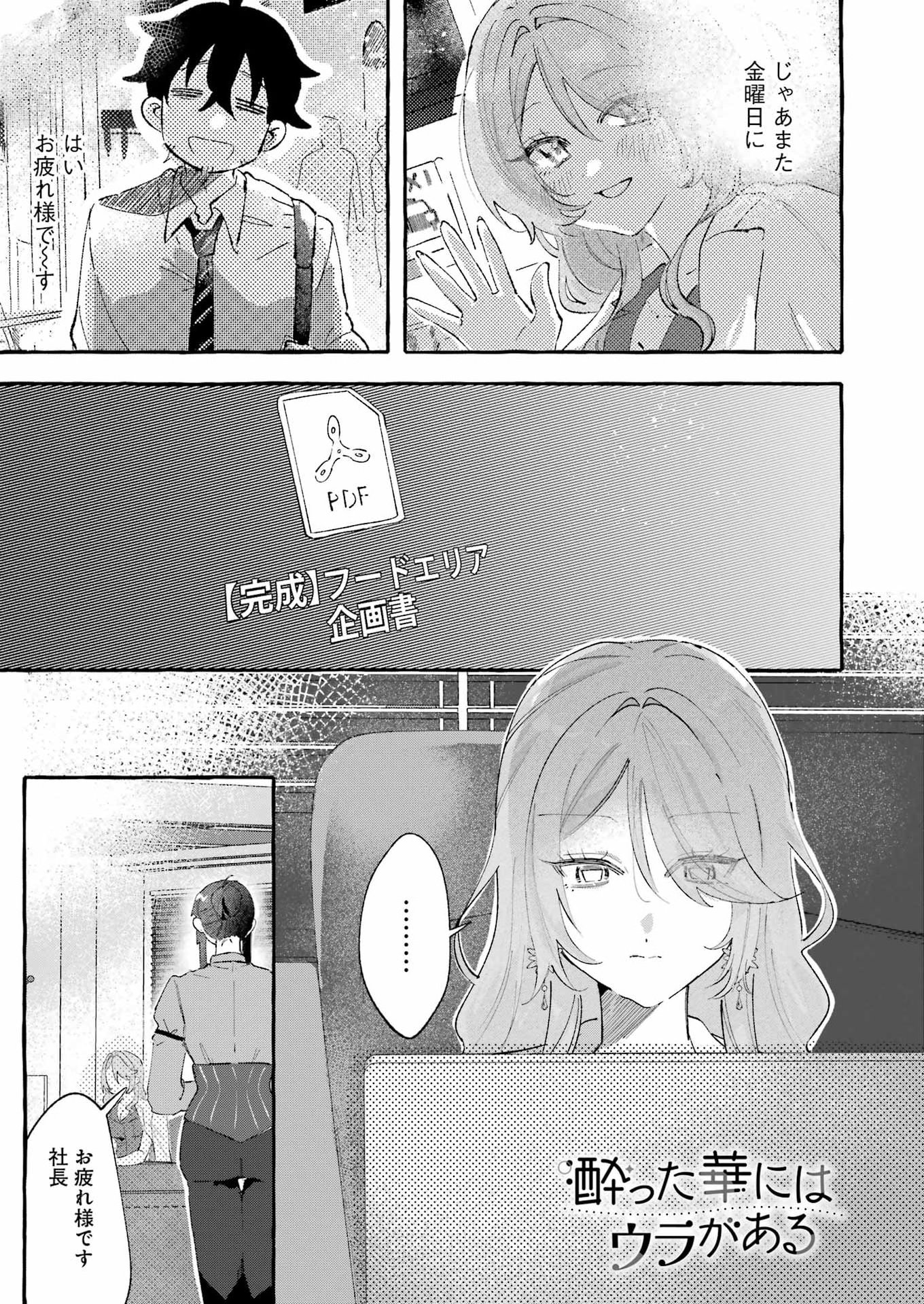 Yotta Hana ni wa Ura ga aru - Chapter 7 - Page 1