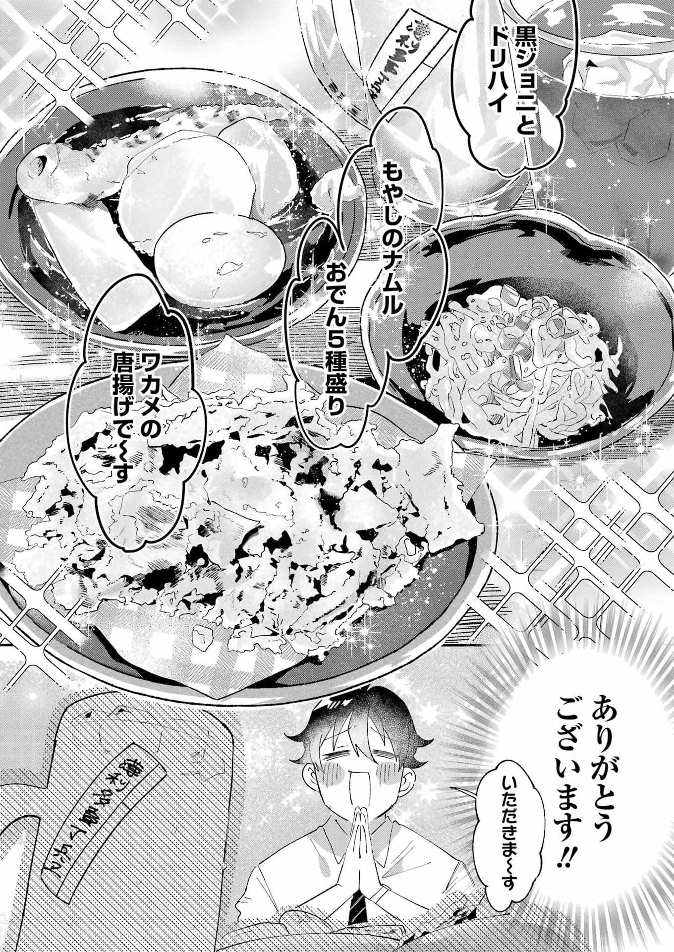 Yotta Hana ni wa Ura ga aru - Chapter 7 - Page 10