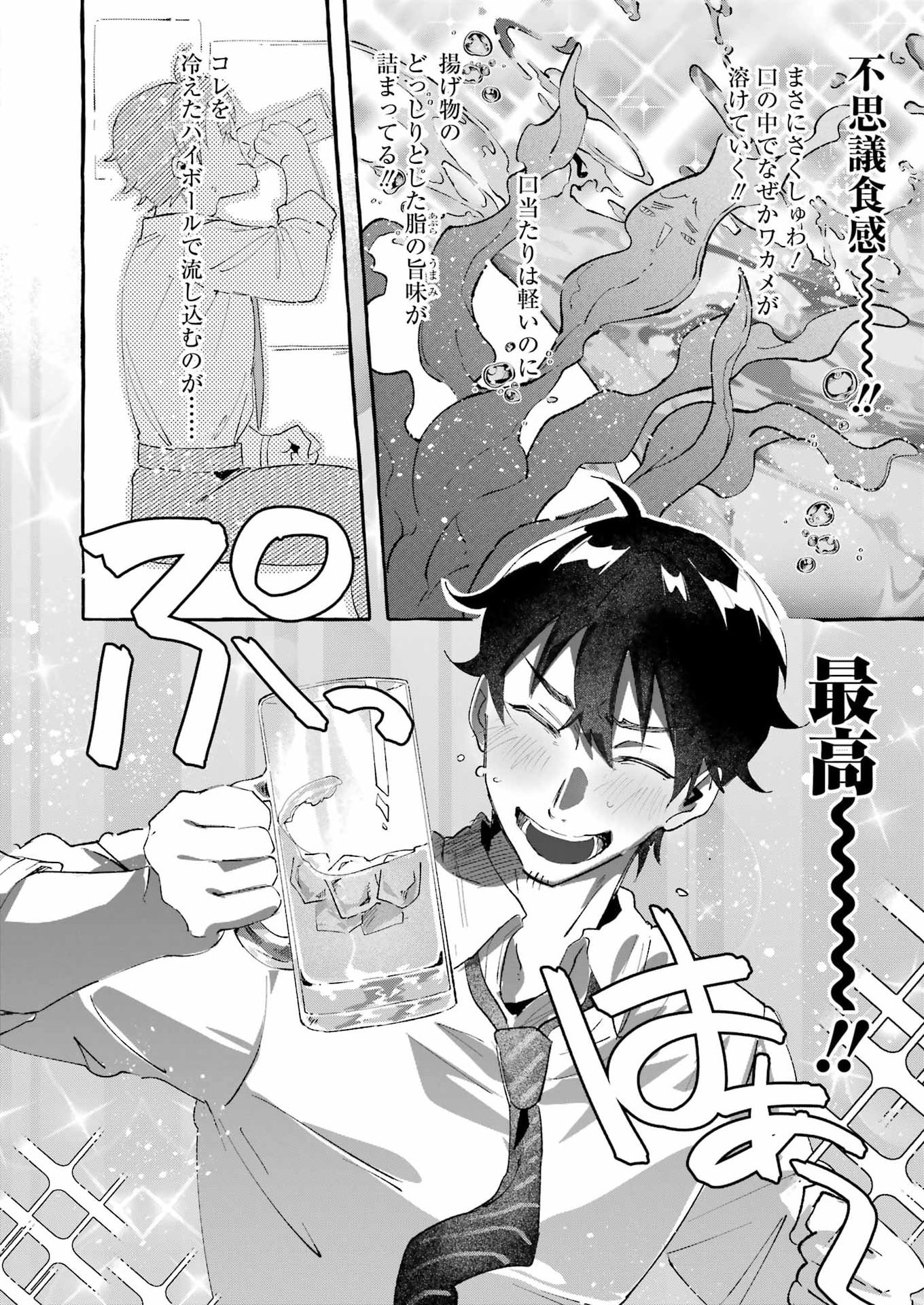 Yotta Hana ni wa Ura ga aru - Chapter 7 - Page 12