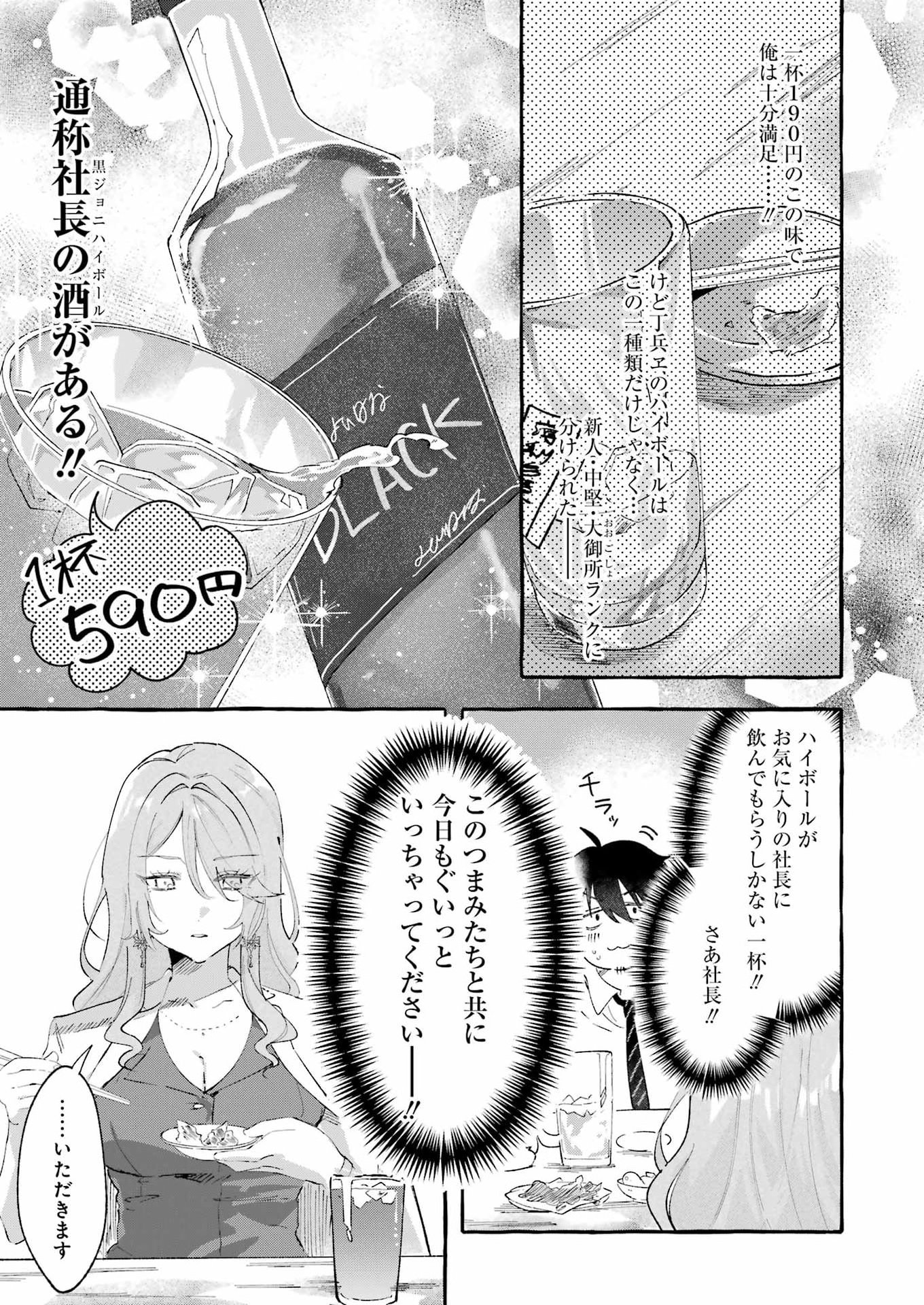 Yotta Hana ni wa Ura ga aru - Chapter 7 - Page 13