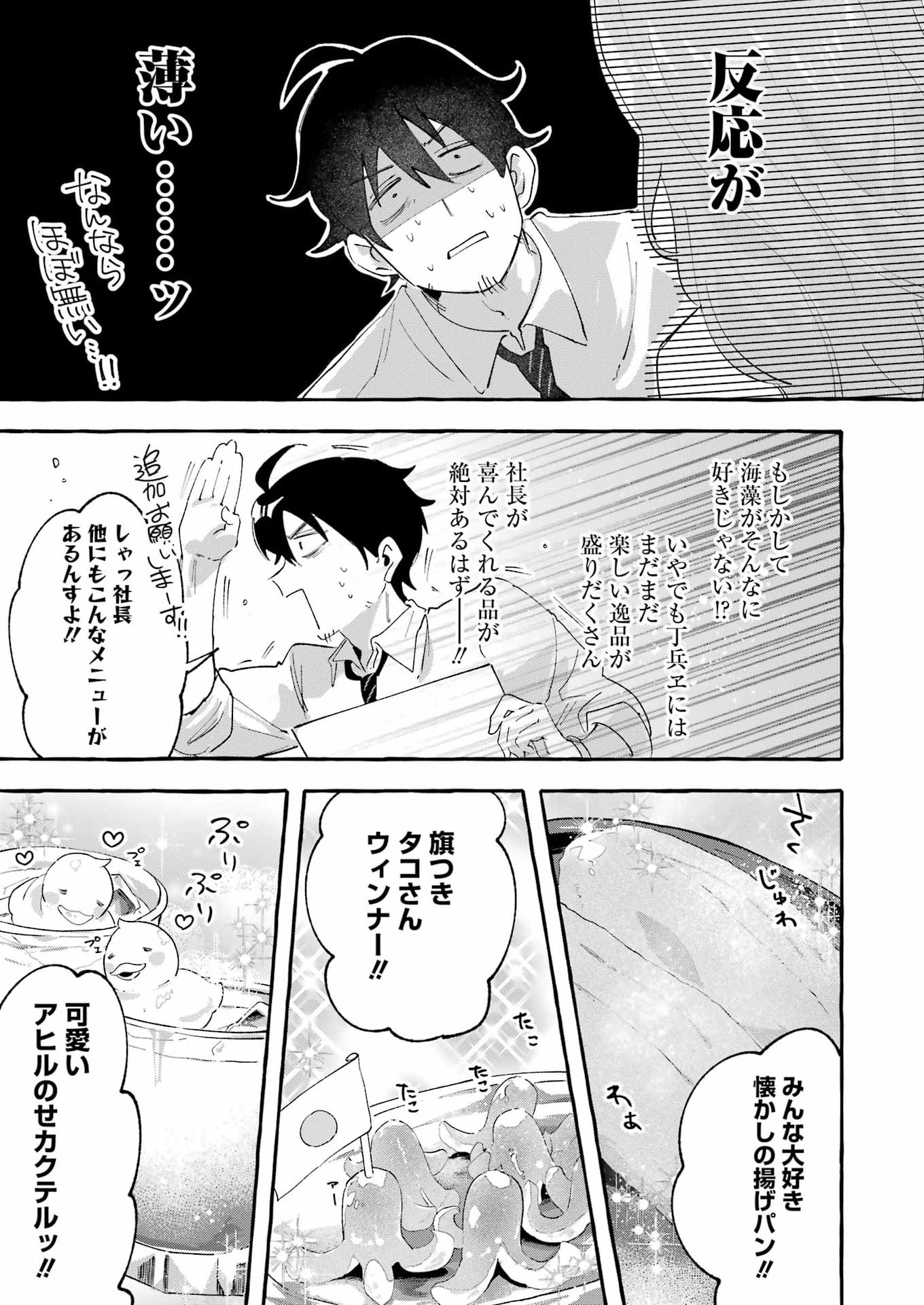 Yotta Hana ni wa Ura ga aru - Chapter 7 - Page 15