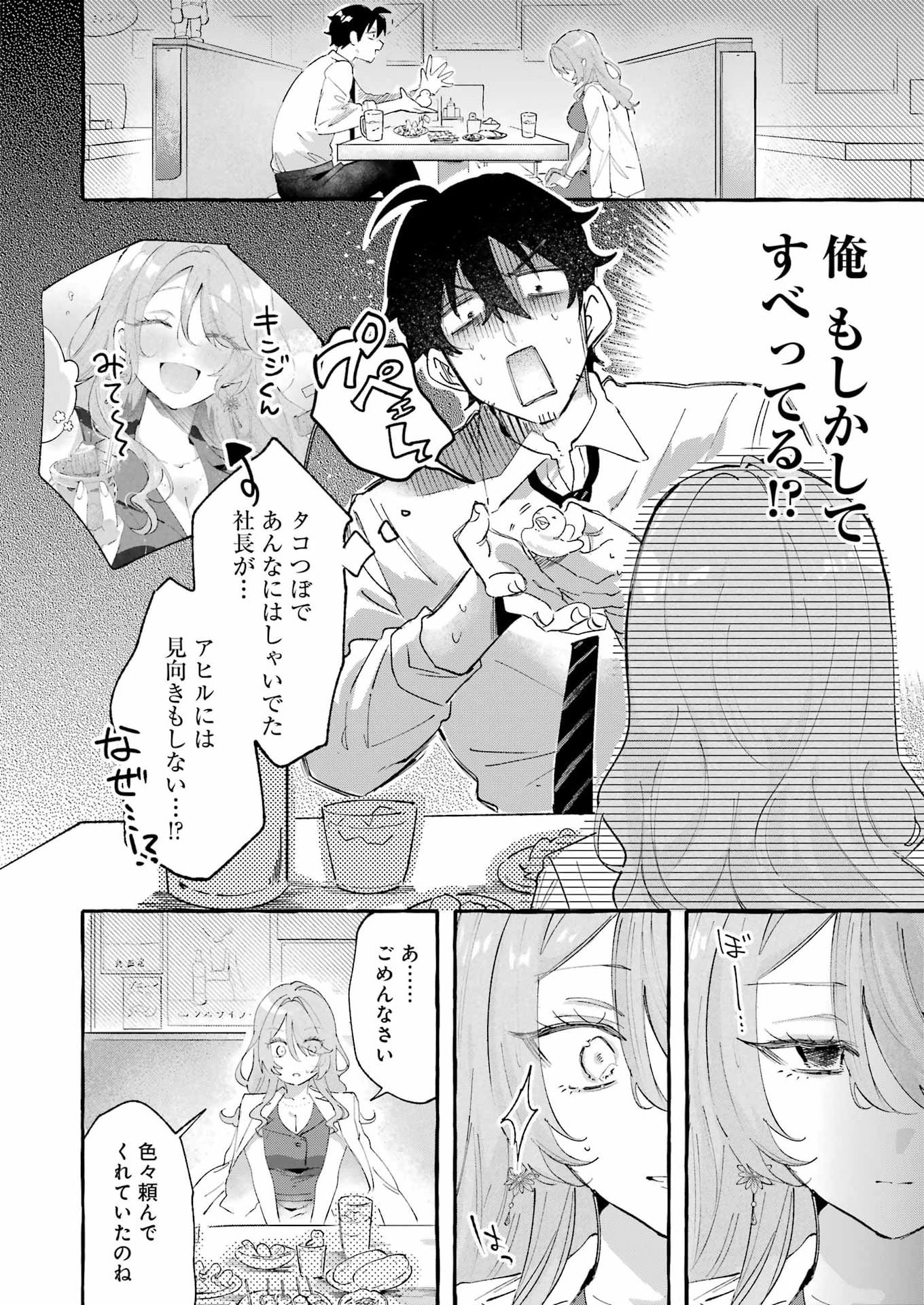 Yotta Hana ni wa Ura ga aru - Chapter 7 - Page 16