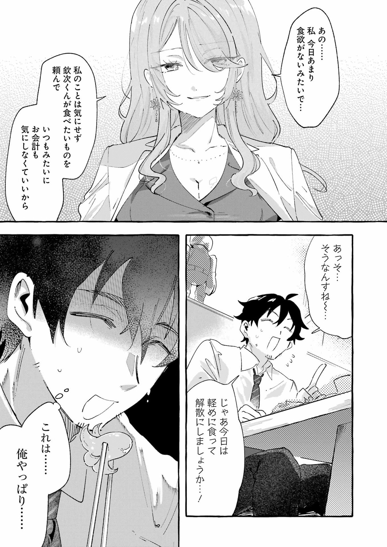 Yotta Hana ni wa Ura ga aru - Chapter 7 - Page 17
