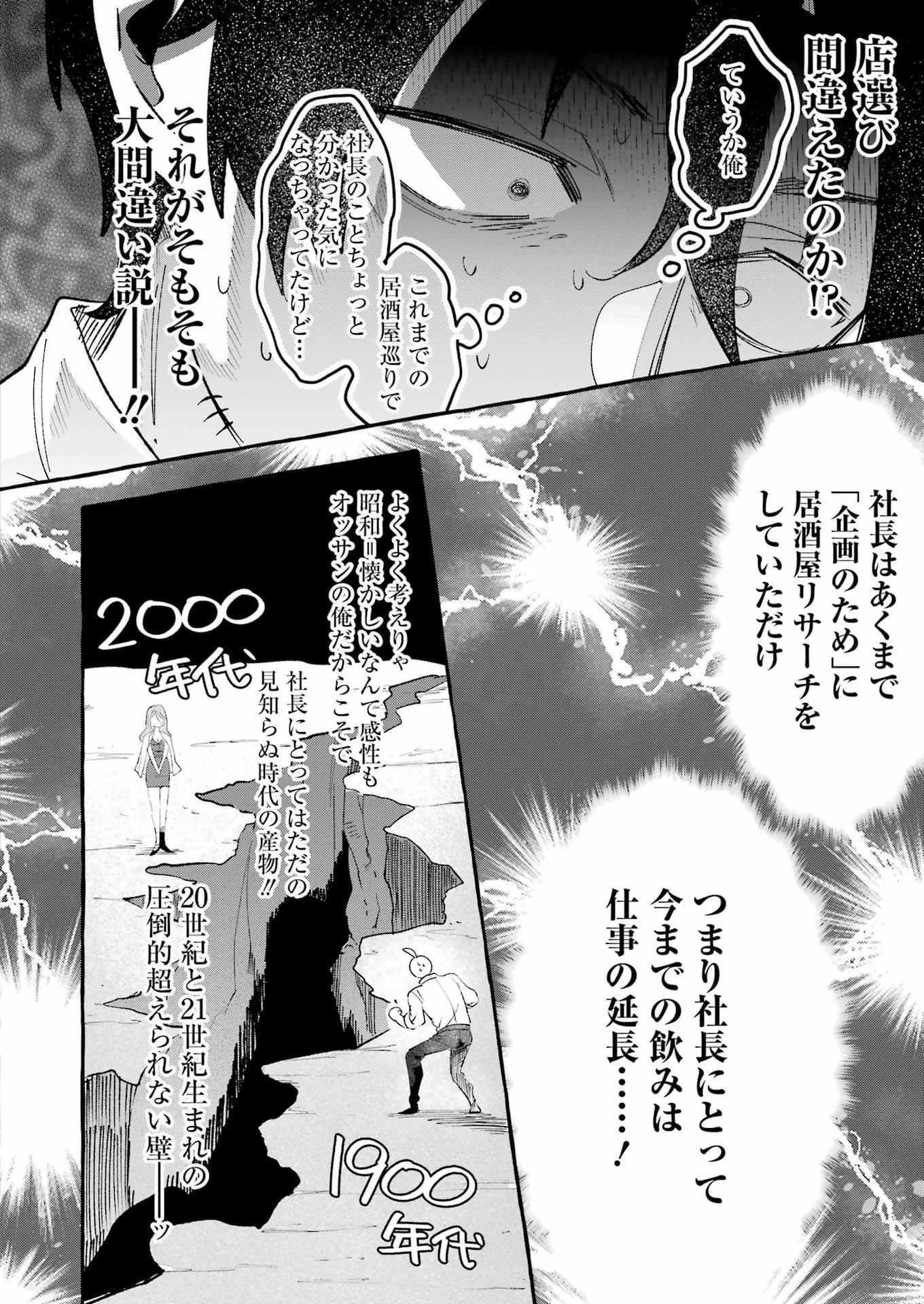 Yotta Hana ni wa Ura ga aru - Chapter 7 - Page 18