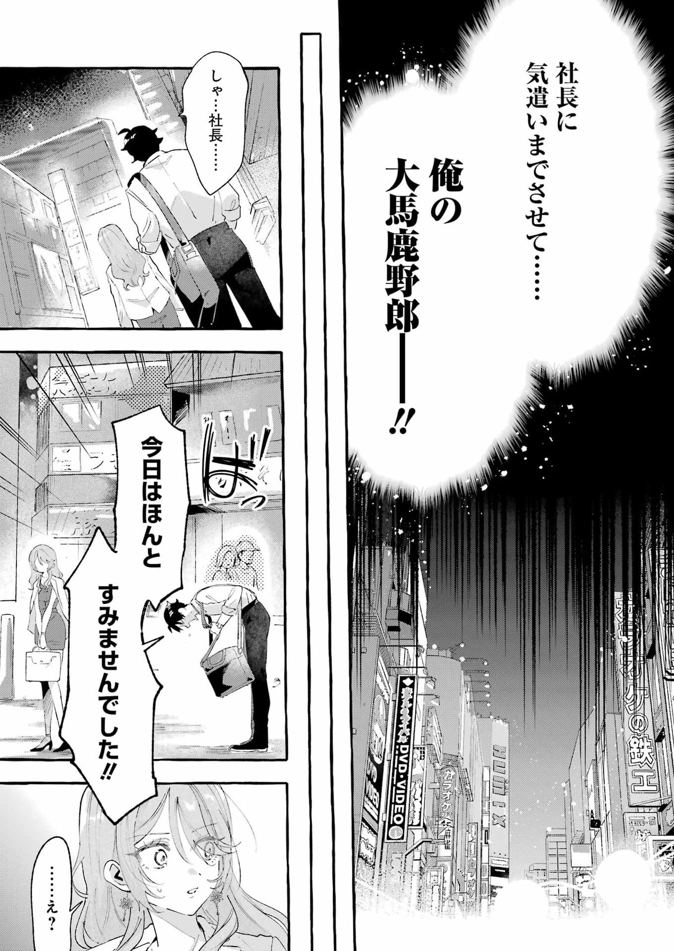 Yotta Hana ni wa Ura ga aru - Chapter 7 - Page 19