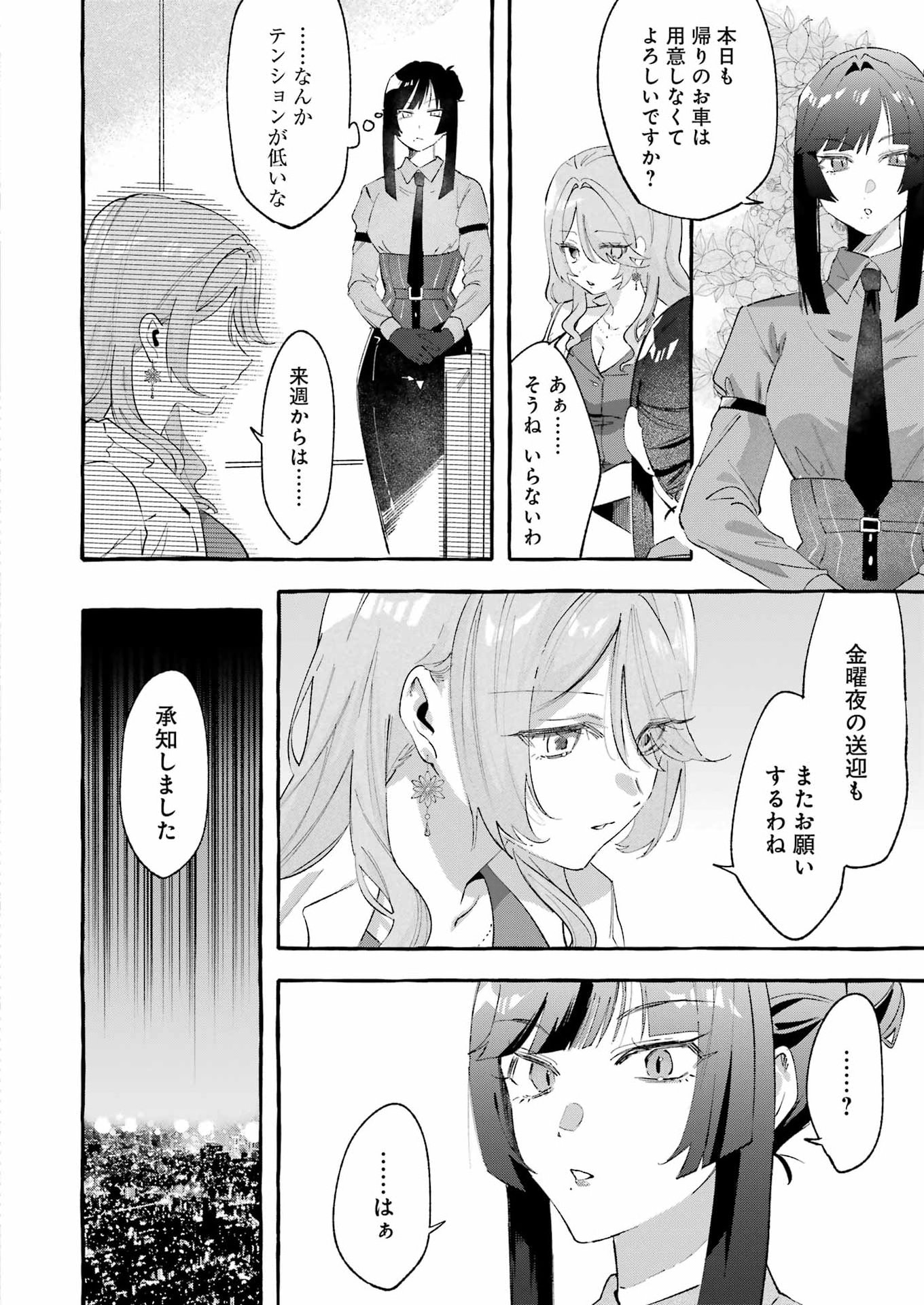 Yotta Hana ni wa Ura ga aru - Chapter 7 - Page 2