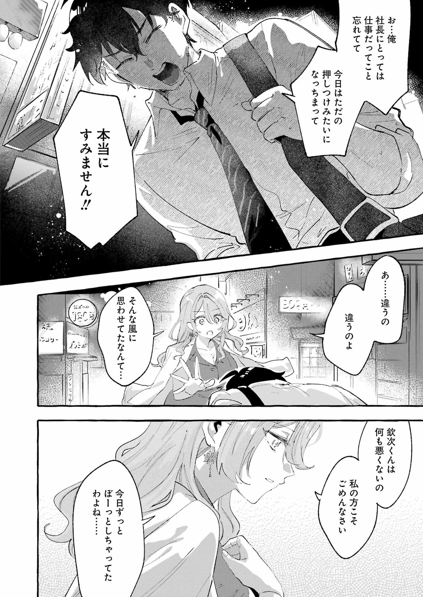 Yotta Hana ni wa Ura ga aru - Chapter 7 - Page 20