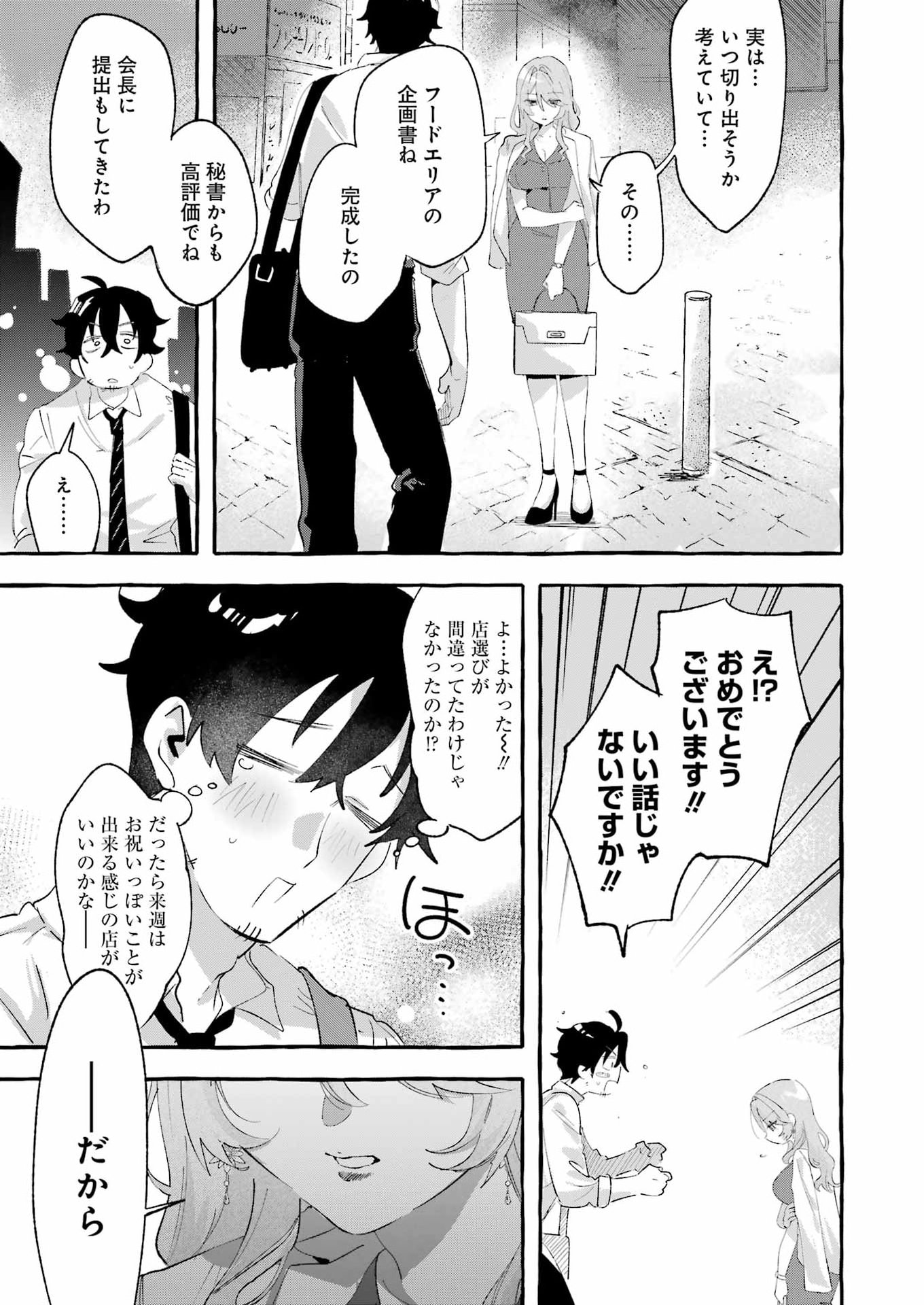 Yotta Hana ni wa Ura ga aru - Chapter 7 - Page 21