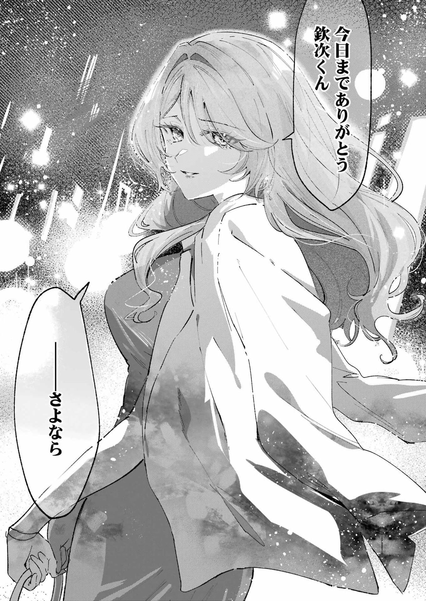 Yotta Hana ni wa Ura ga aru - Chapter 7 - Page 23