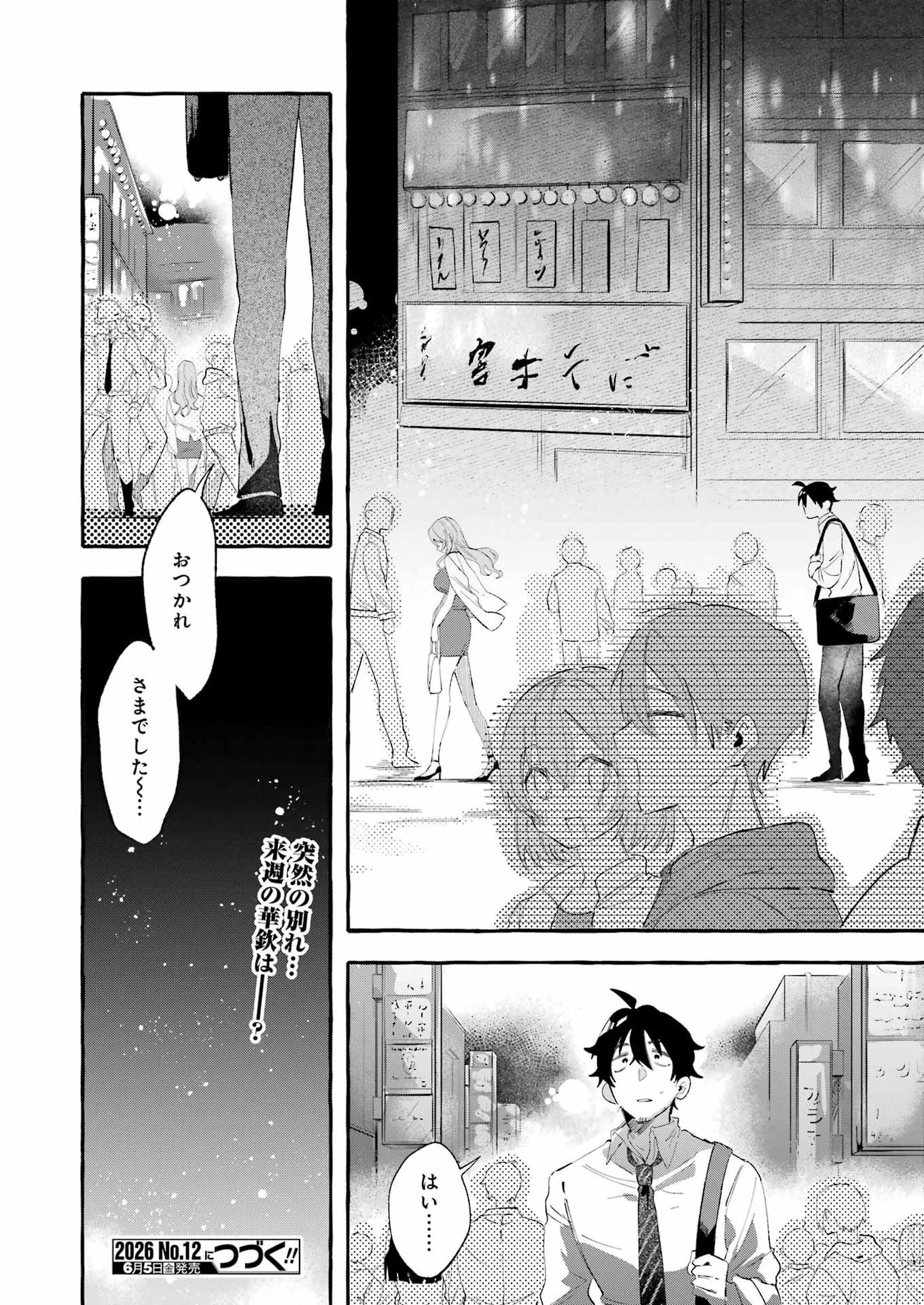 Yotta Hana ni wa Ura ga aru - Chapter 7 - Page 24