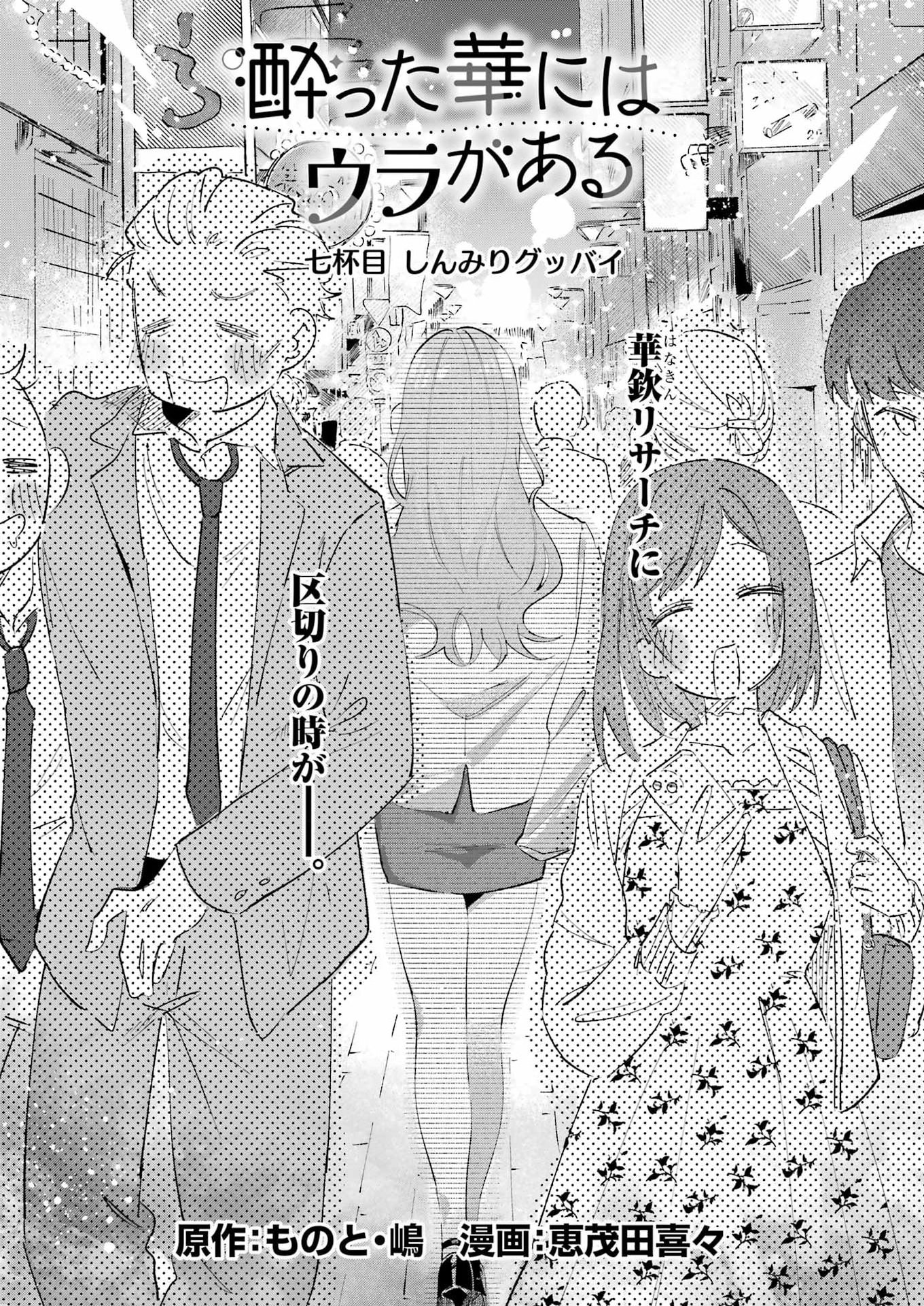 Yotta Hana ni wa Ura ga aru - Chapter 7 - Page 3