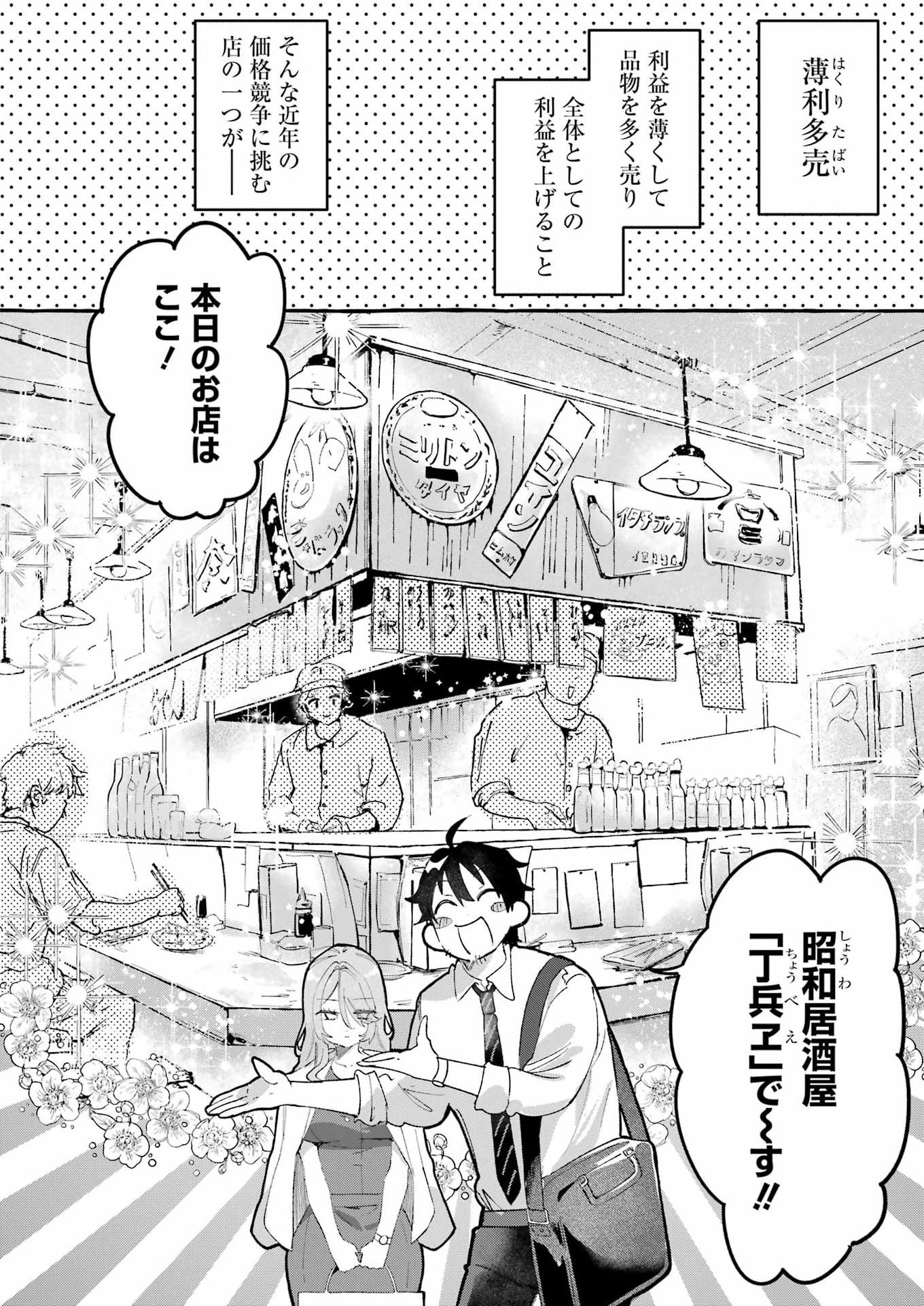 Yotta Hana ni wa Ura ga aru - Chapter 7 - Page 4