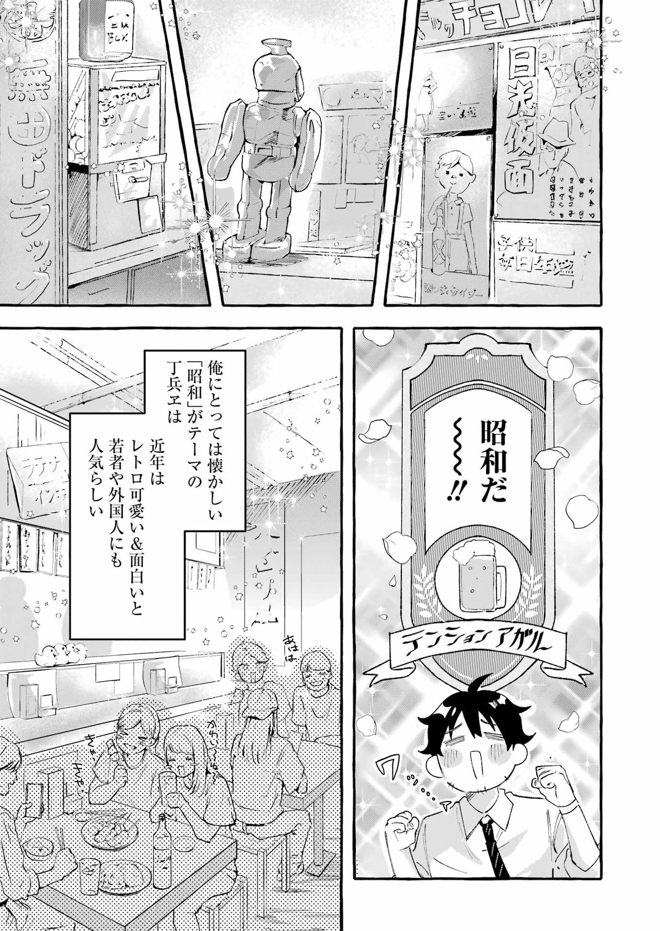 Yotta Hana ni wa Ura ga aru - Chapter 7 - Page 5