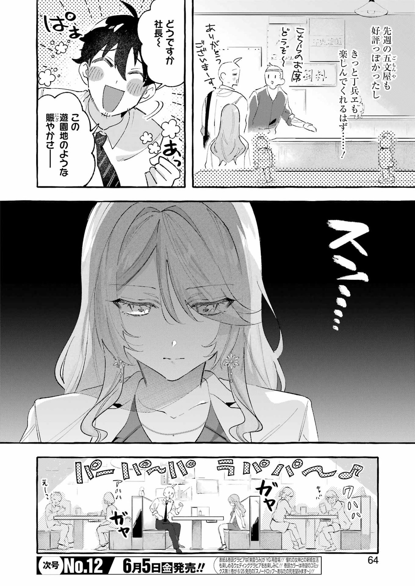Yotta Hana ni wa Ura ga aru - Chapter 7 - Page 6