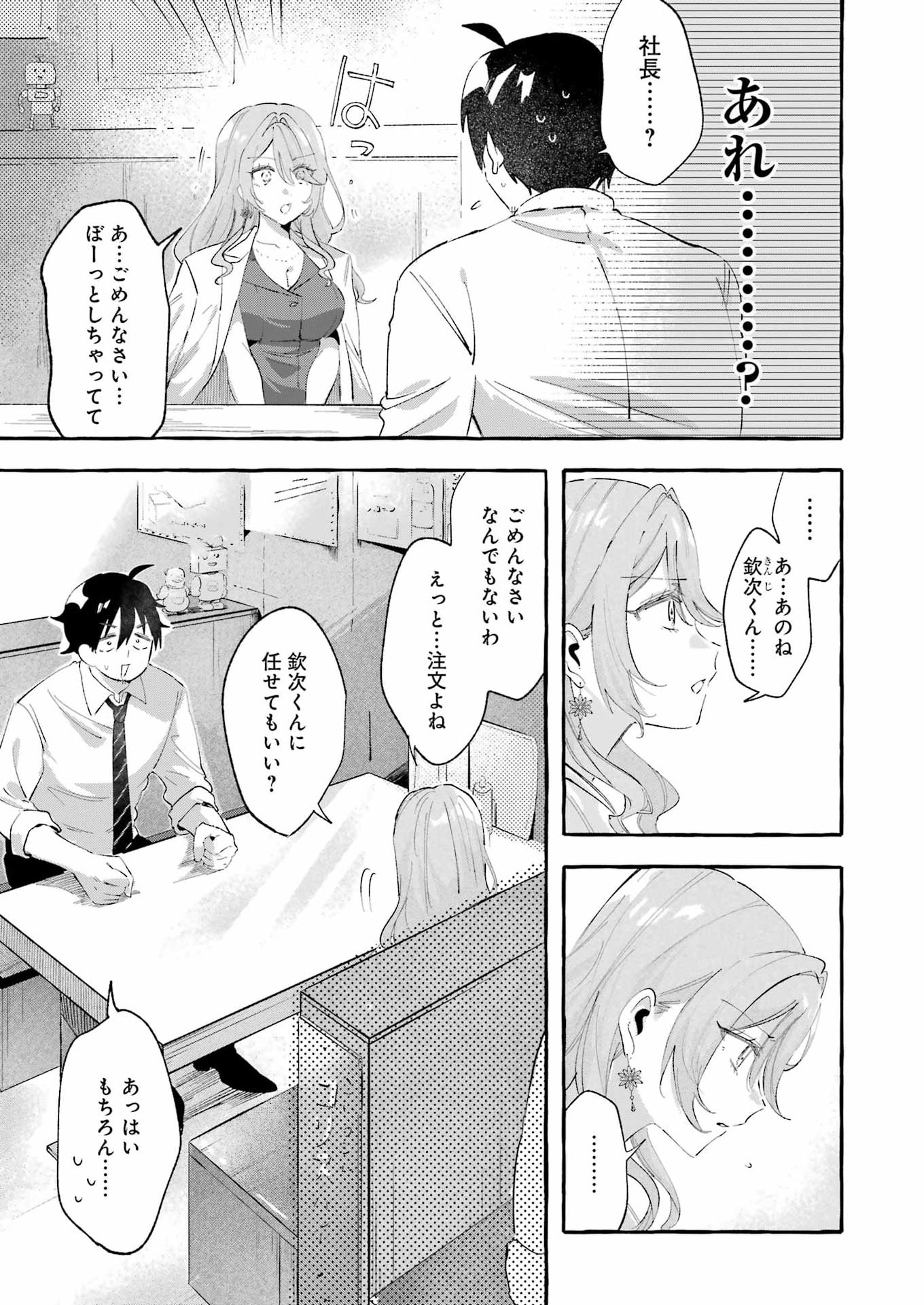 Yotta Hana ni wa Ura ga aru - Chapter 7 - Page 7