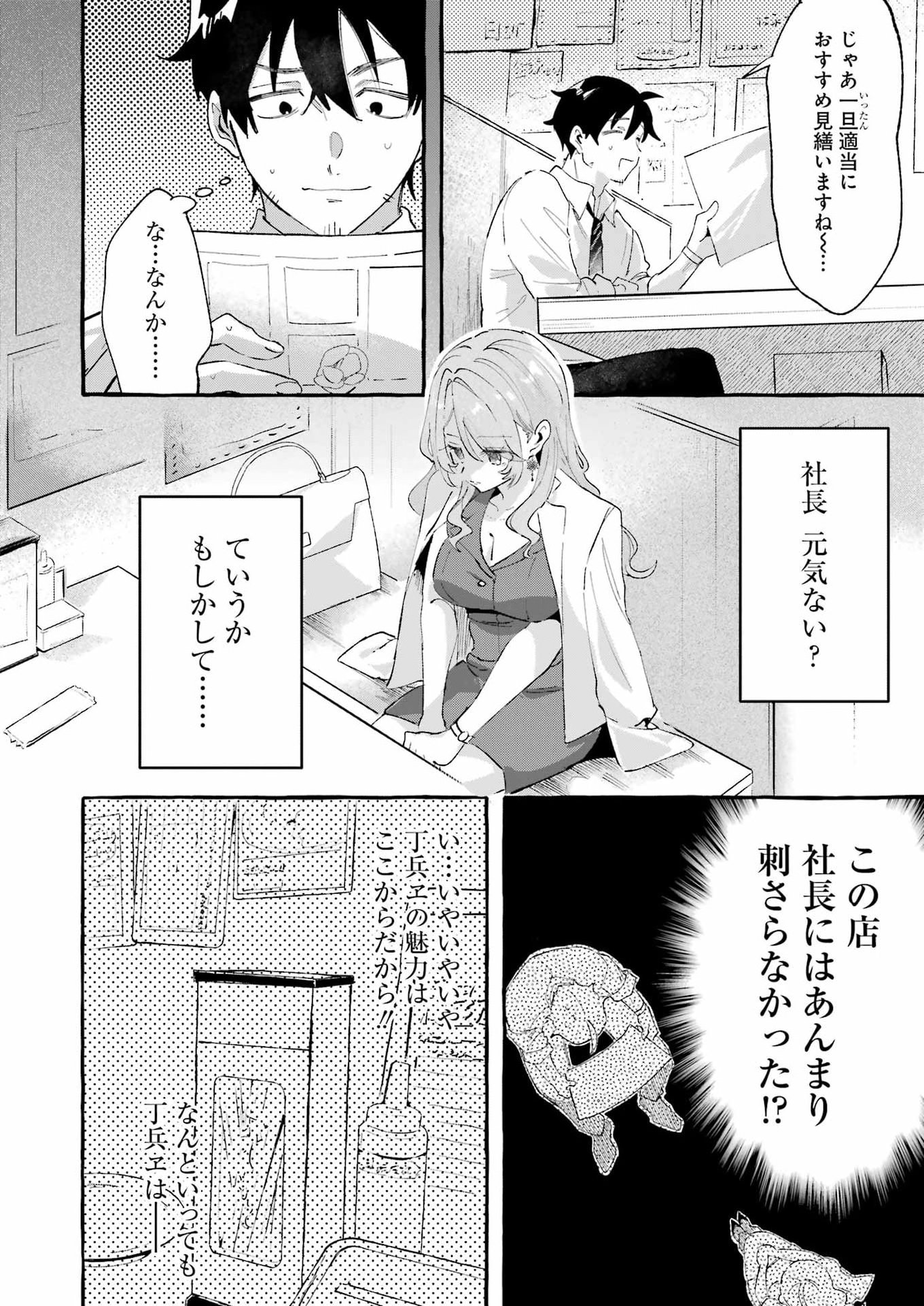 Yotta Hana ni wa Ura ga aru - Chapter 7 - Page 8