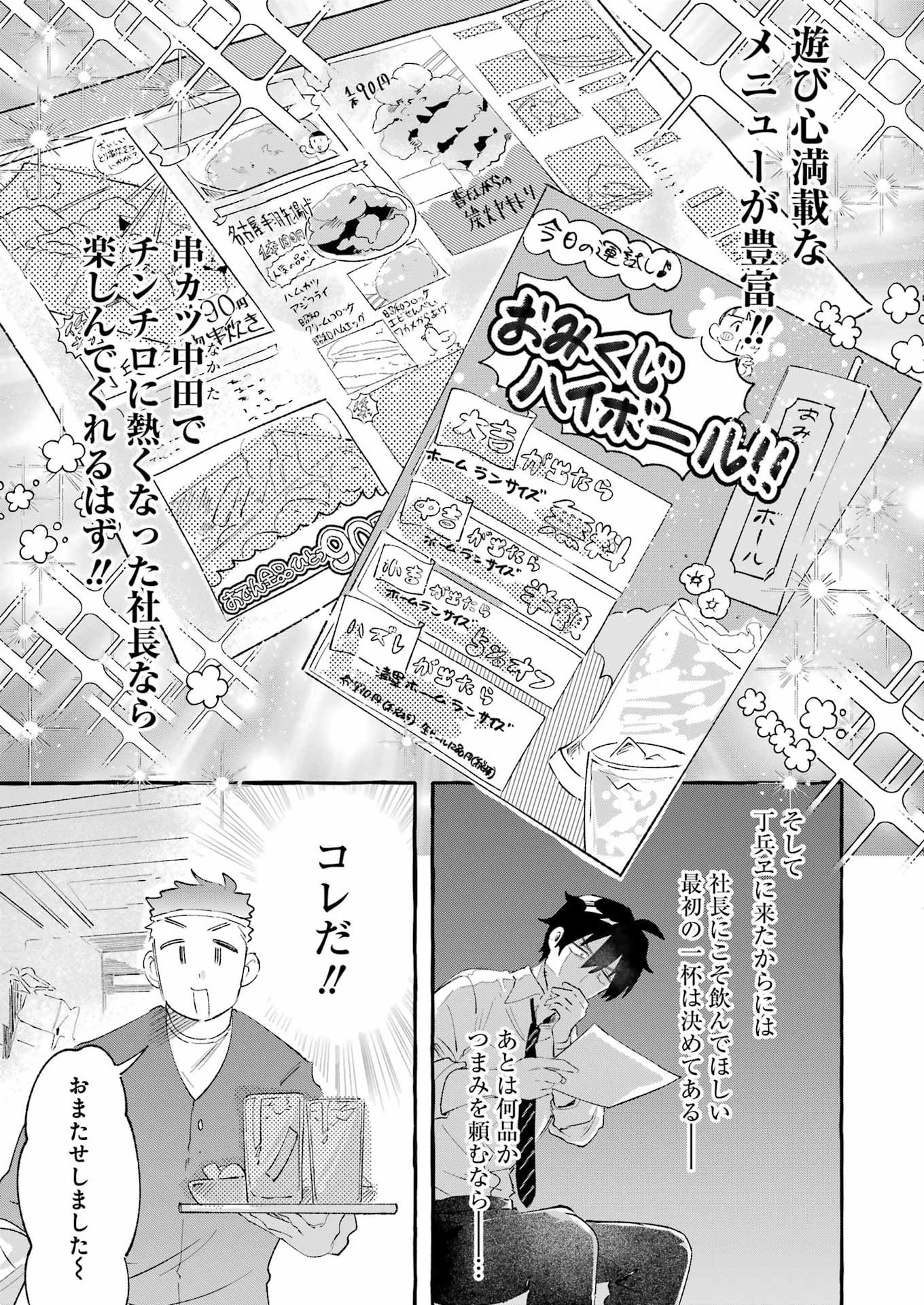 Yotta Hana ni wa Ura ga aru - Chapter 7 - Page 9