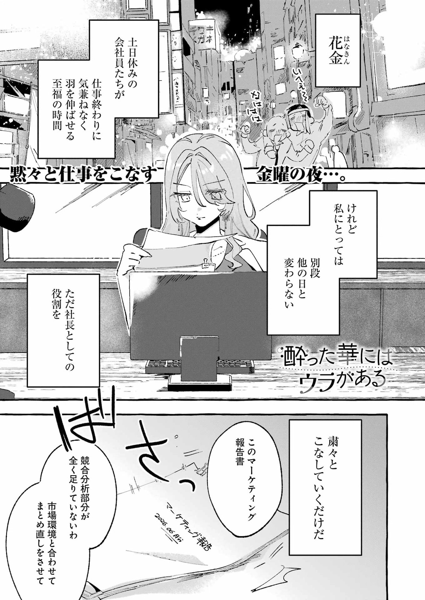 Yotta Hana ni wa Ura ga aru - Chapter 8 - Page 1