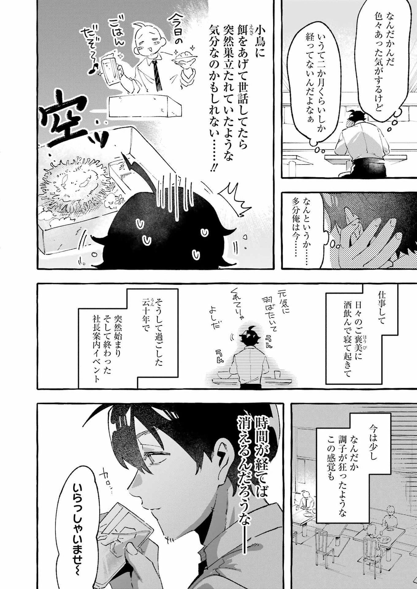 Yotta Hana ni wa Ura ga aru - Chapter 8 - Page 10