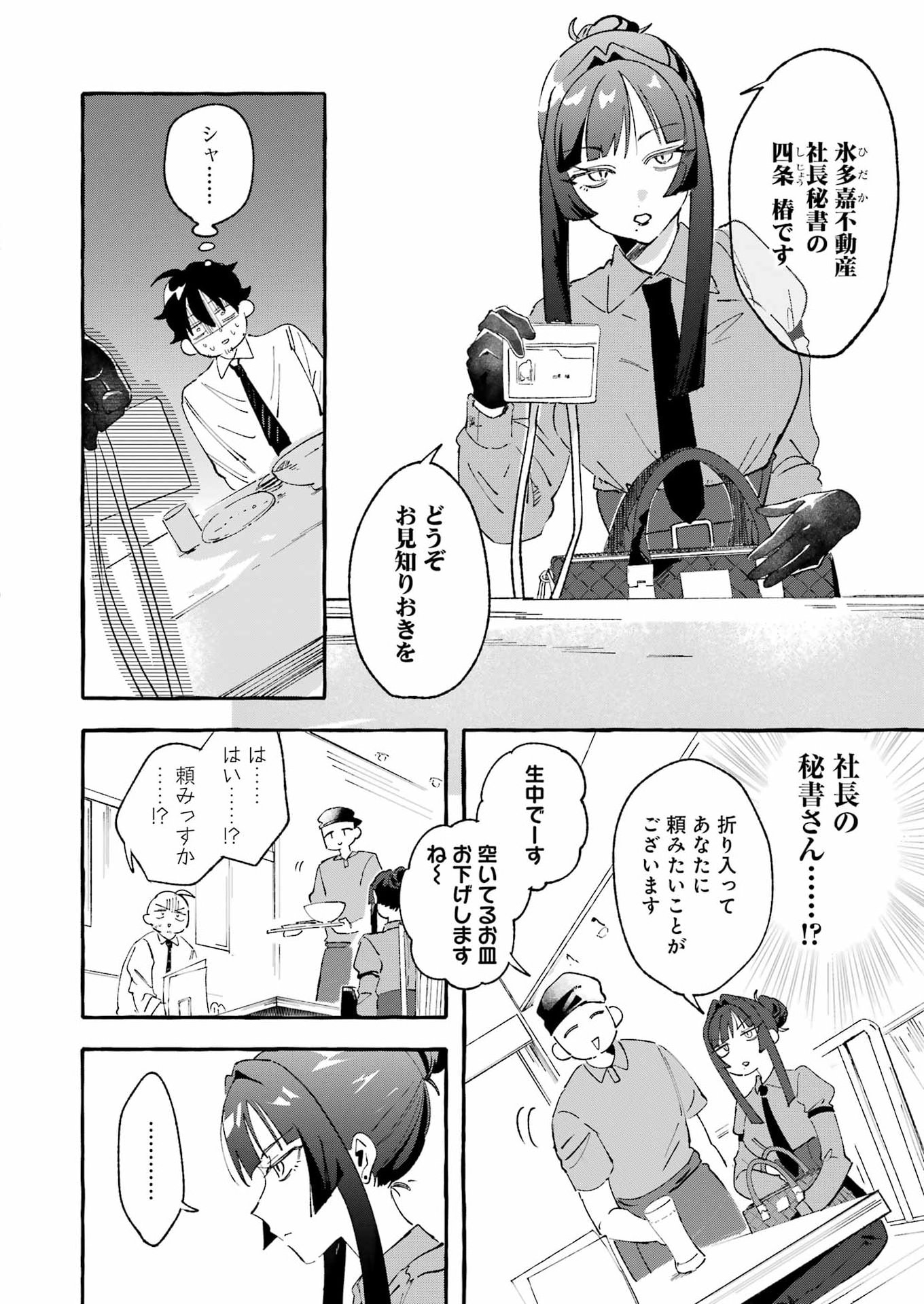 Yotta Hana ni wa Ura ga aru - Chapter 8 - Page 12