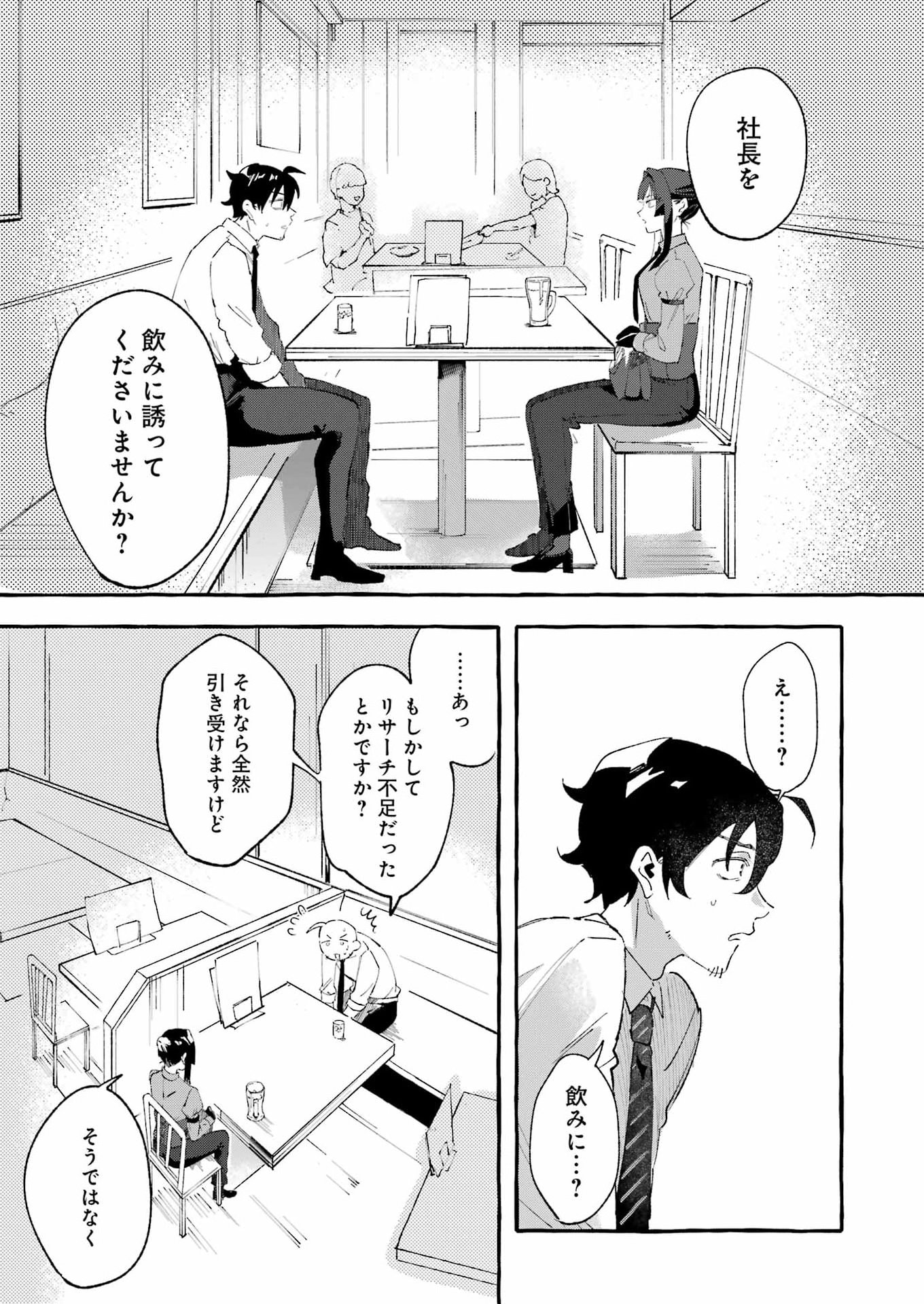 Yotta Hana ni wa Ura ga aru - Chapter 8 - Page 13