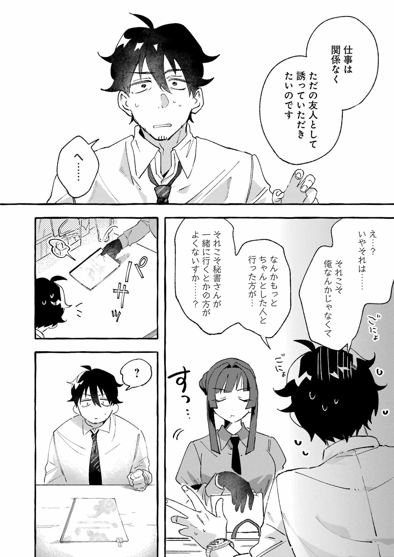 Yotta Hana ni wa Ura ga aru - Chapter 8 - Page 14
