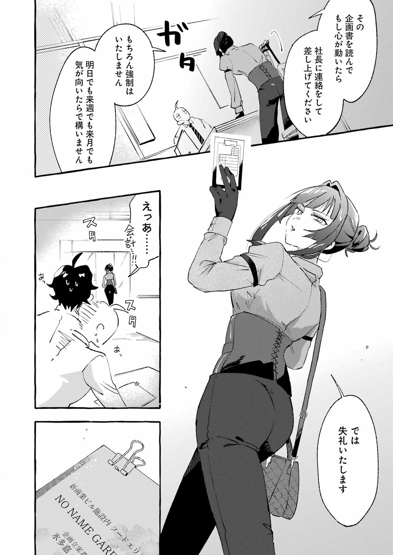 Yotta Hana ni wa Ura ga aru - Chapter 8 - Page 16