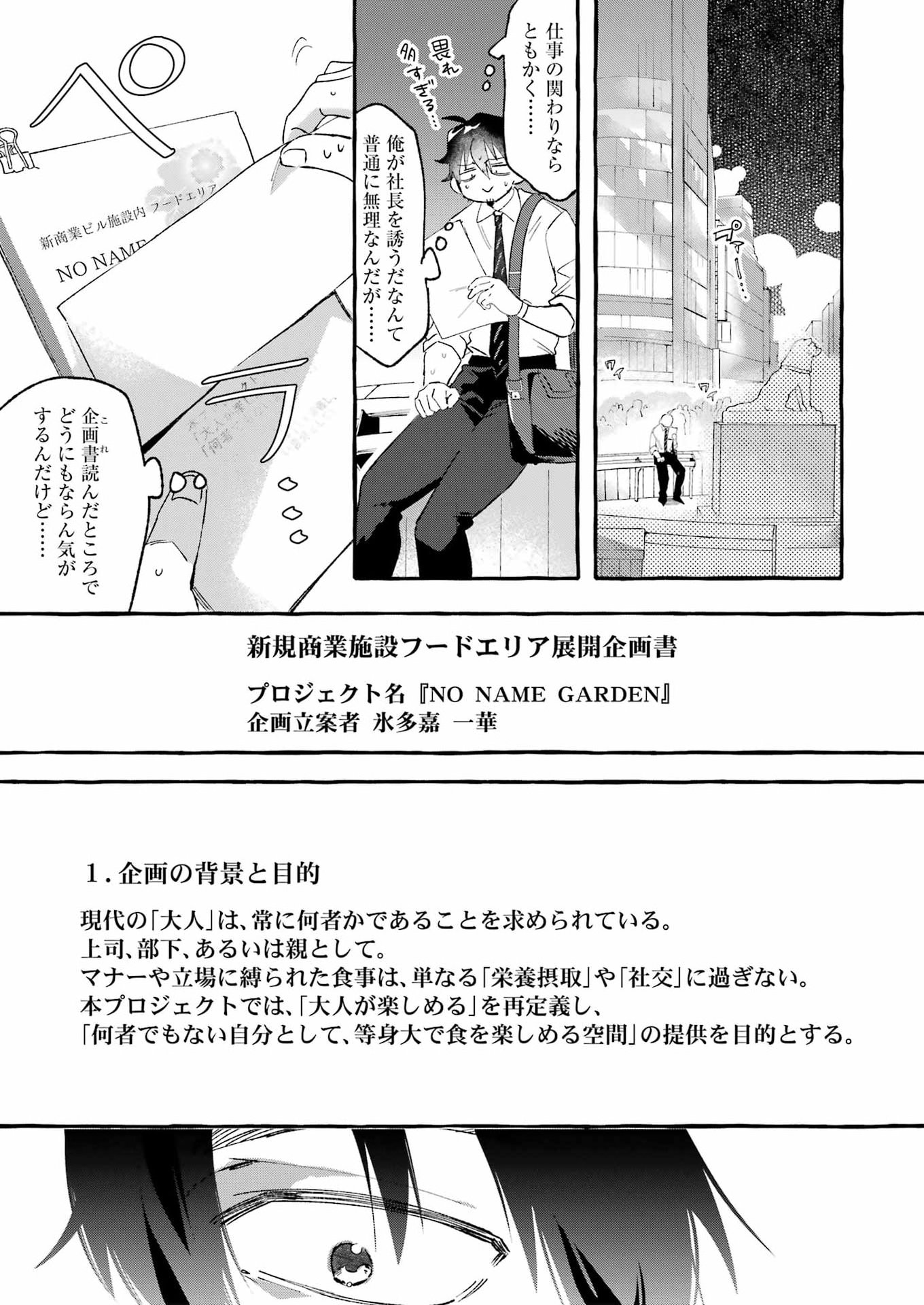 Yotta Hana ni wa Ura ga aru - Chapter 8 - Page 17