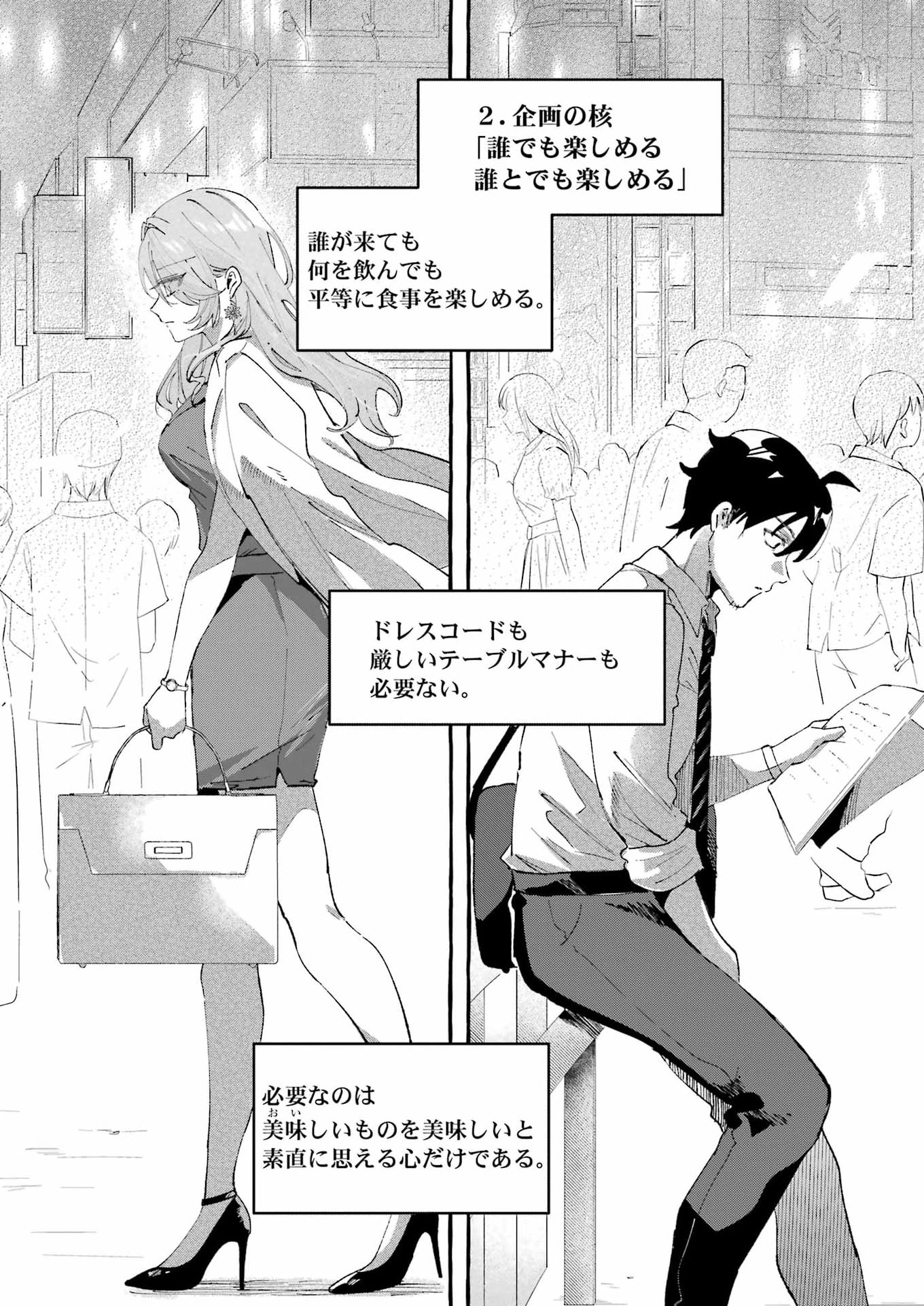 Yotta Hana ni wa Ura ga aru - Chapter 8 - Page 18