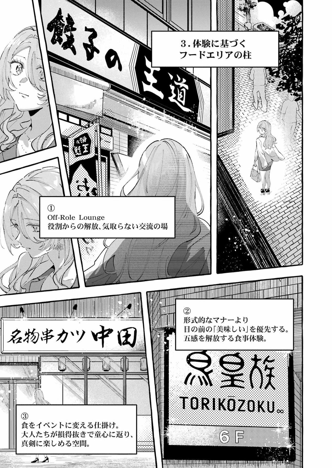 Yotta Hana ni wa Ura ga aru - Chapter 8 - Page 19