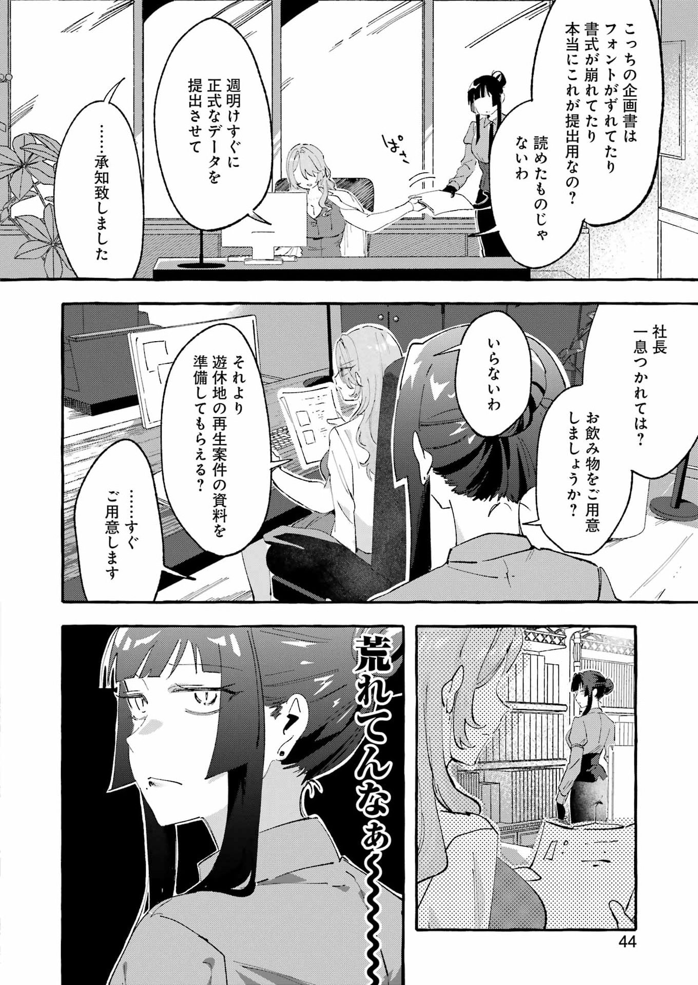 Yotta Hana ni wa Ura ga aru - Chapter 8 - Page 2