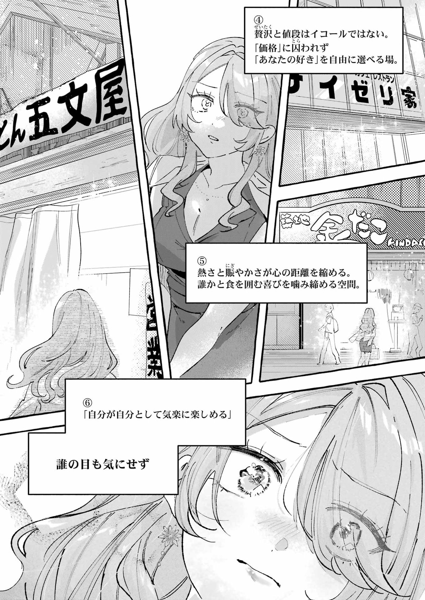 Yotta Hana ni wa Ura ga aru - Chapter 8 - Page 20