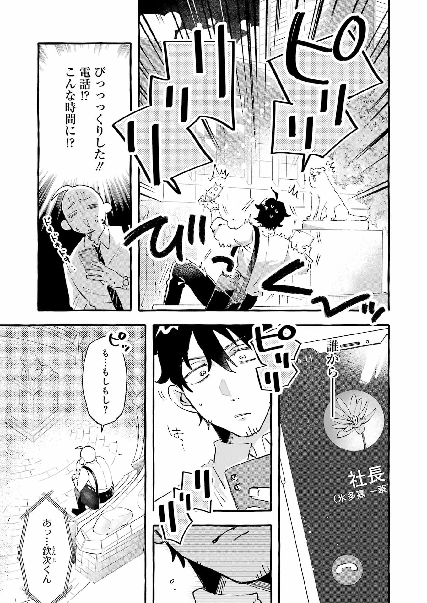 Yotta Hana ni wa Ura ga aru - Chapter 8 - Page 23