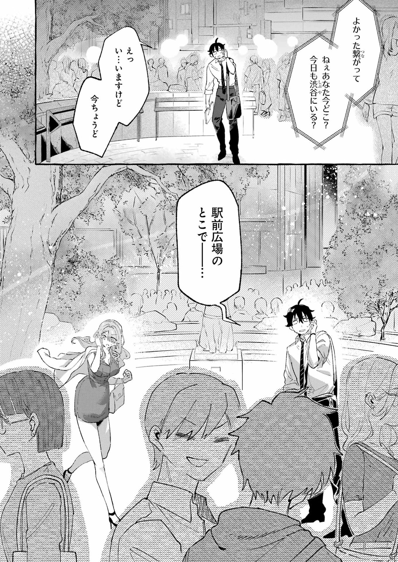 Yotta Hana ni wa Ura ga aru - Chapter 8 - Page 24