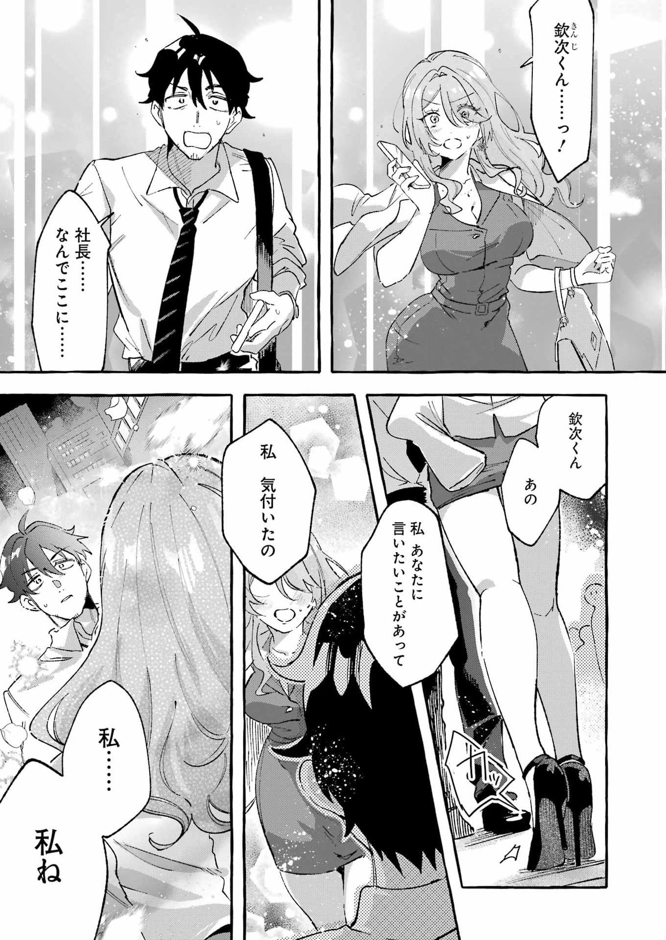 Yotta Hana ni wa Ura ga aru - Chapter 8 - Page 25