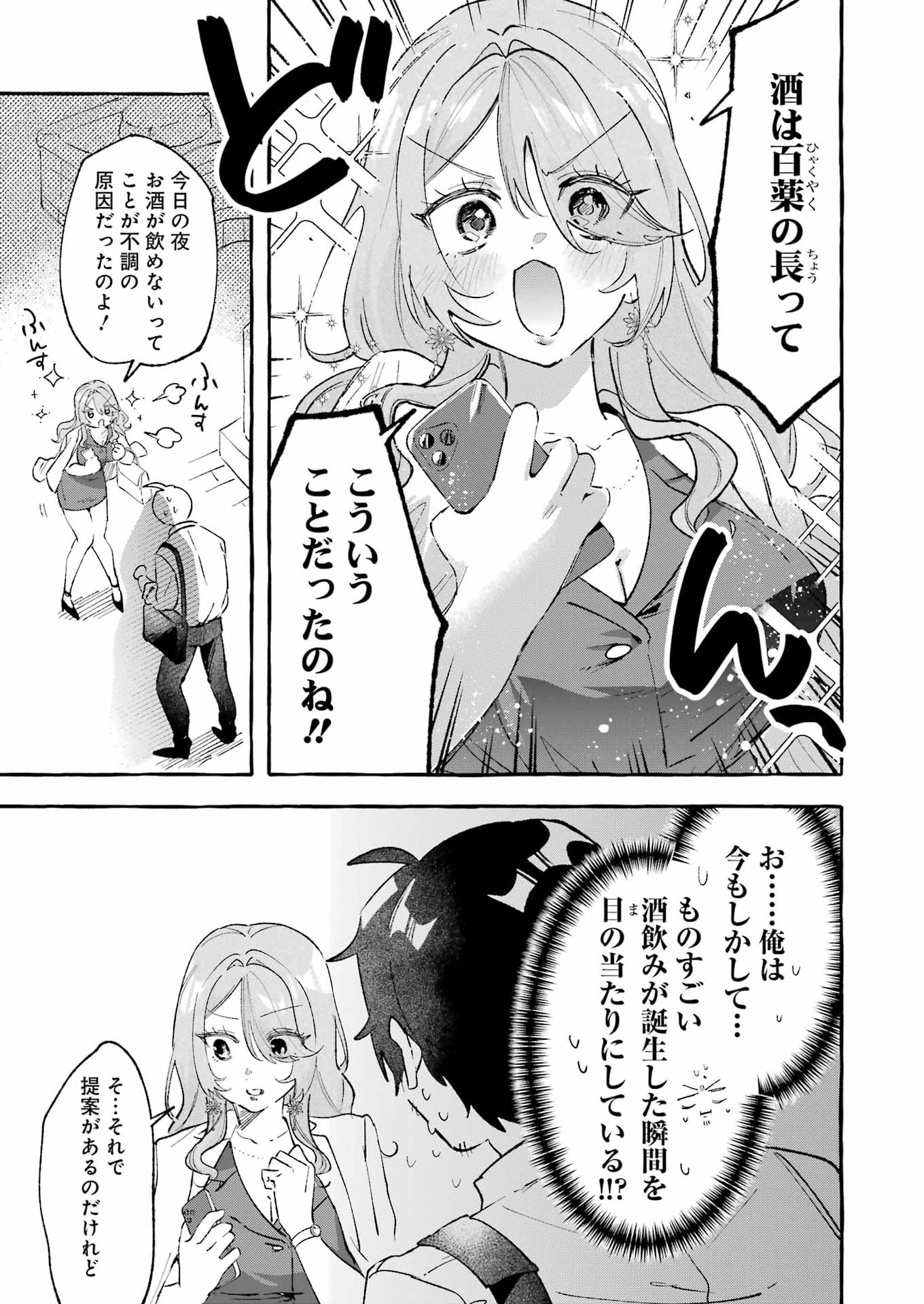 Yotta Hana ni wa Ura ga aru - Chapter 8 - Page 29