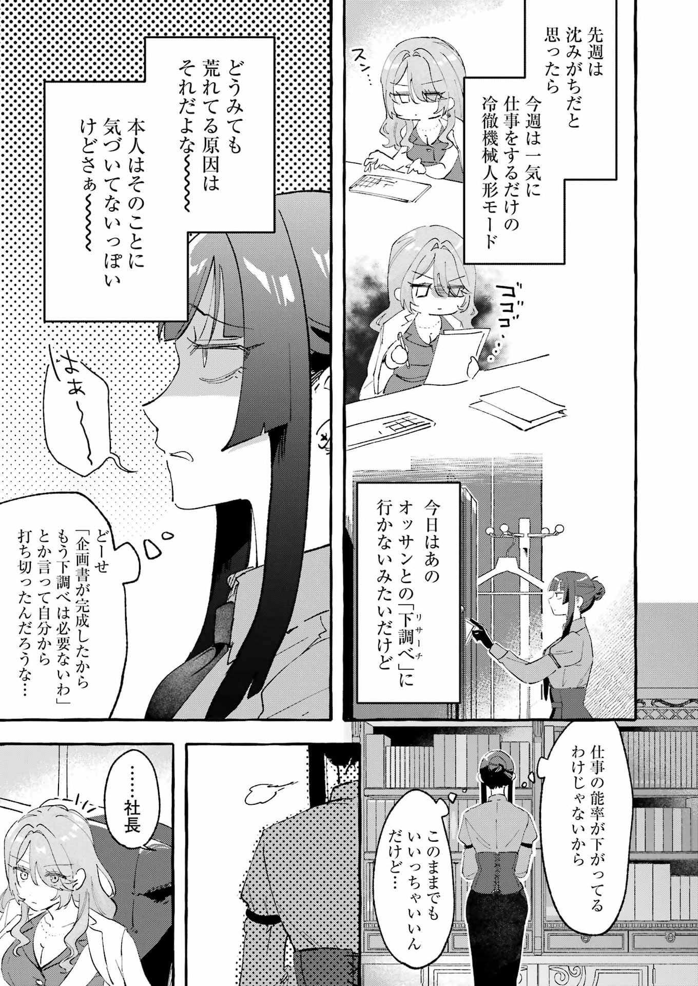 Yotta Hana ni wa Ura ga aru - Chapter 8 - Page 3
