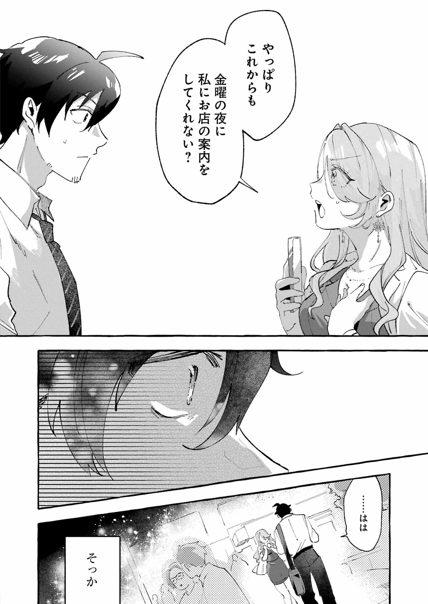 Yotta Hana ni wa Ura ga aru - Chapter 8 - Page 30