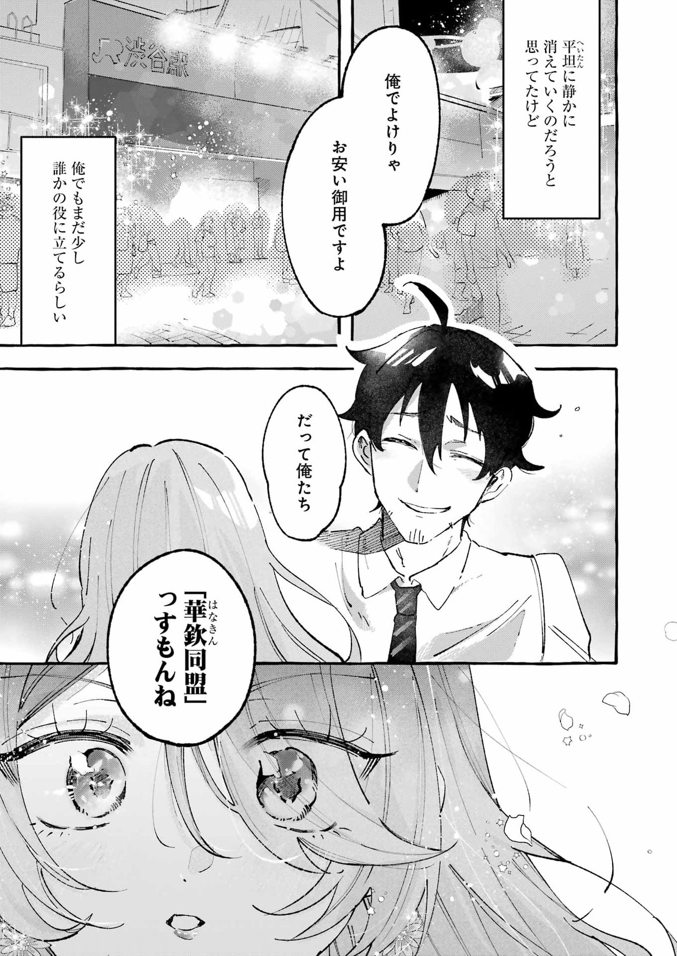 Yotta Hana ni wa Ura ga aru - Chapter 8 - Page 31