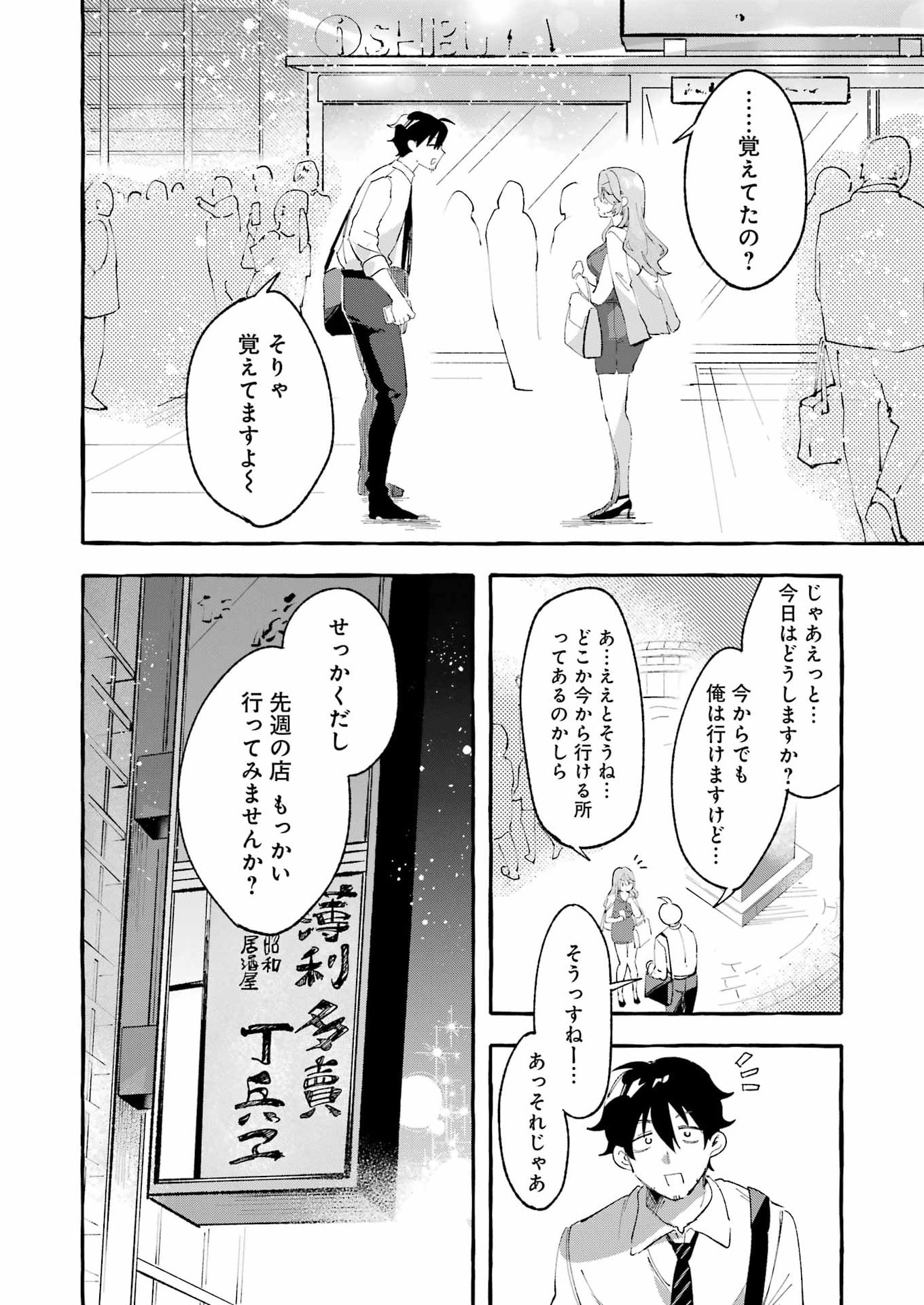 Yotta Hana ni wa Ura ga aru - Chapter 8 - Page 32