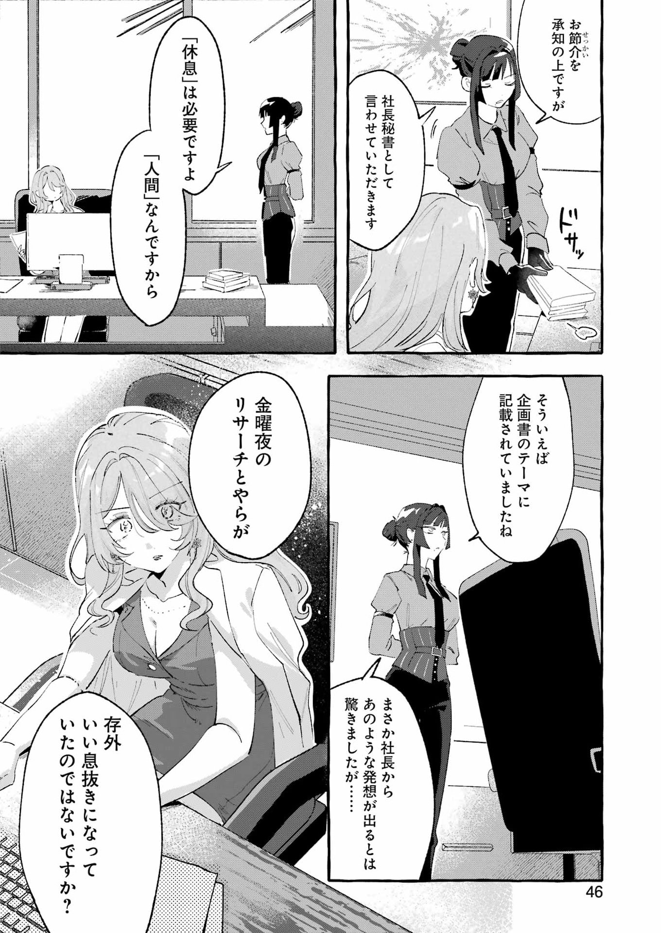 Yotta Hana ni wa Ura ga aru - Chapter 8 - Page 4