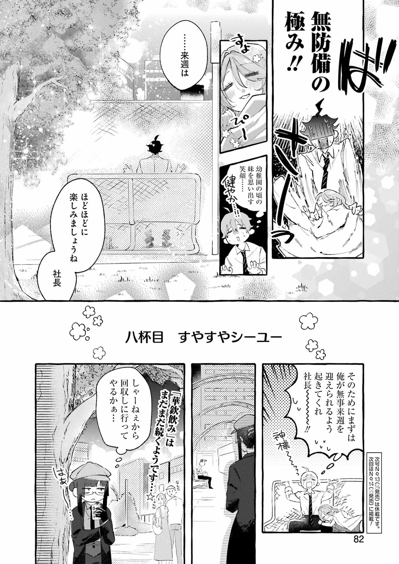 Yotta Hana ni wa Ura ga aru - Chapter 8 - Page 40