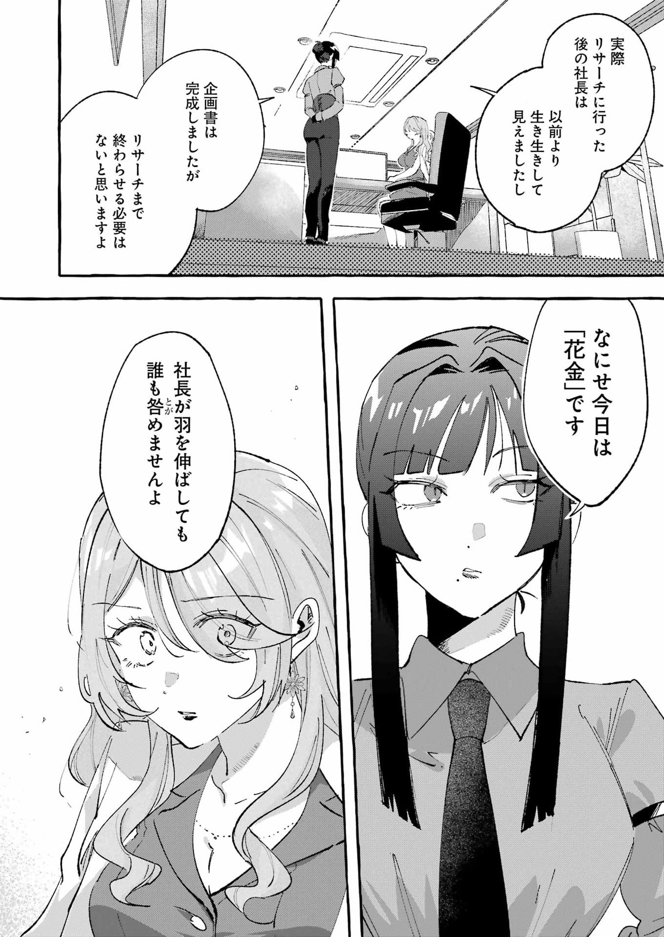 Yotta Hana ni wa Ura ga aru - Chapter 8 - Page 5