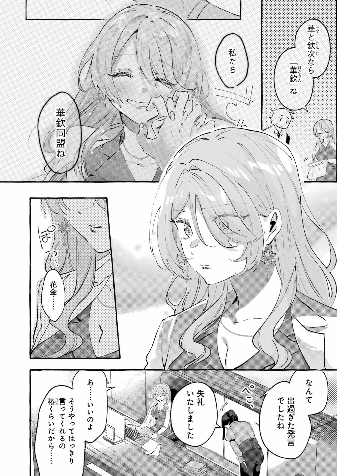Yotta Hana ni wa Ura ga aru - Chapter 8 - Page 6
