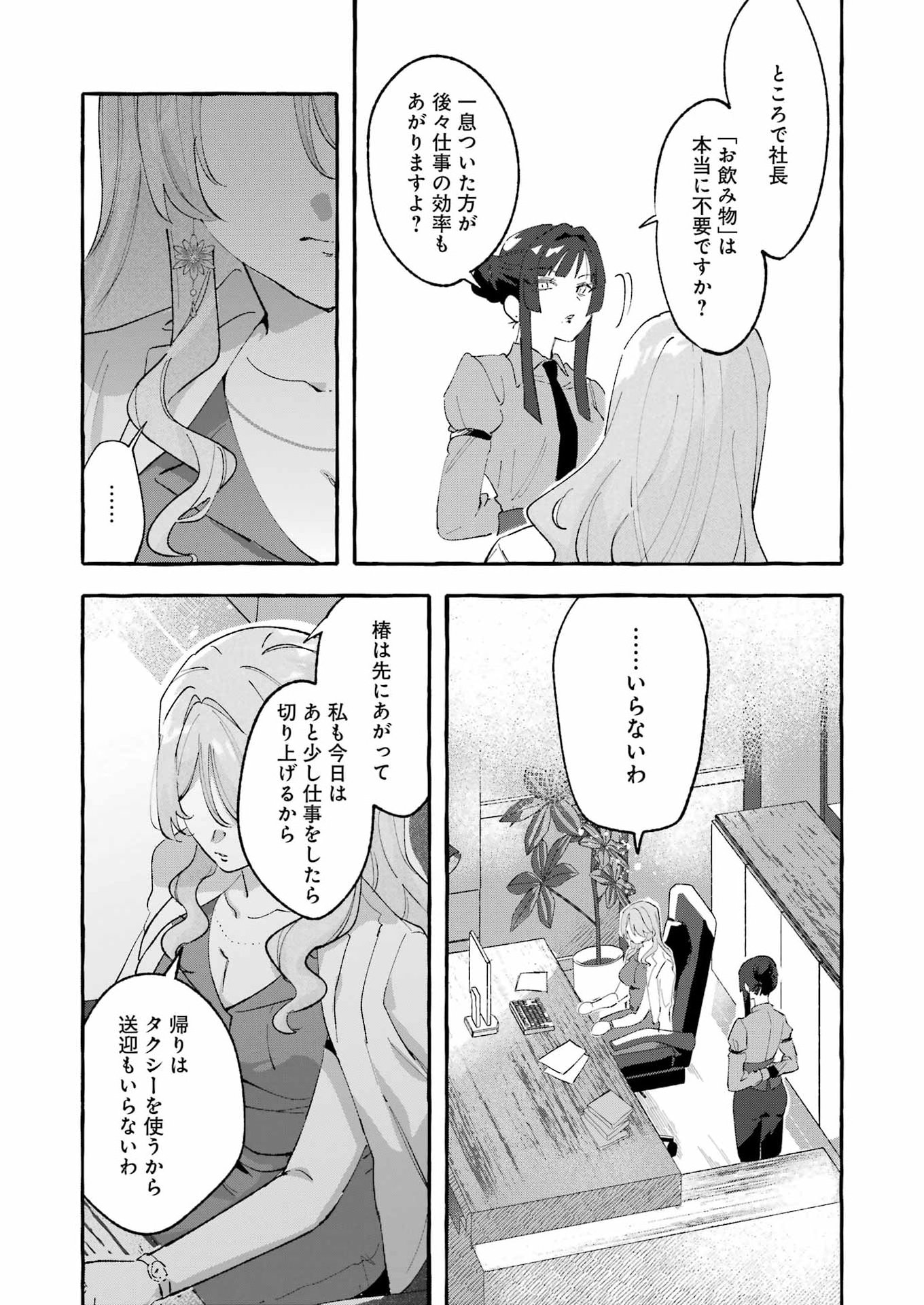 Yotta Hana ni wa Ura ga aru - Chapter 8 - Page 7